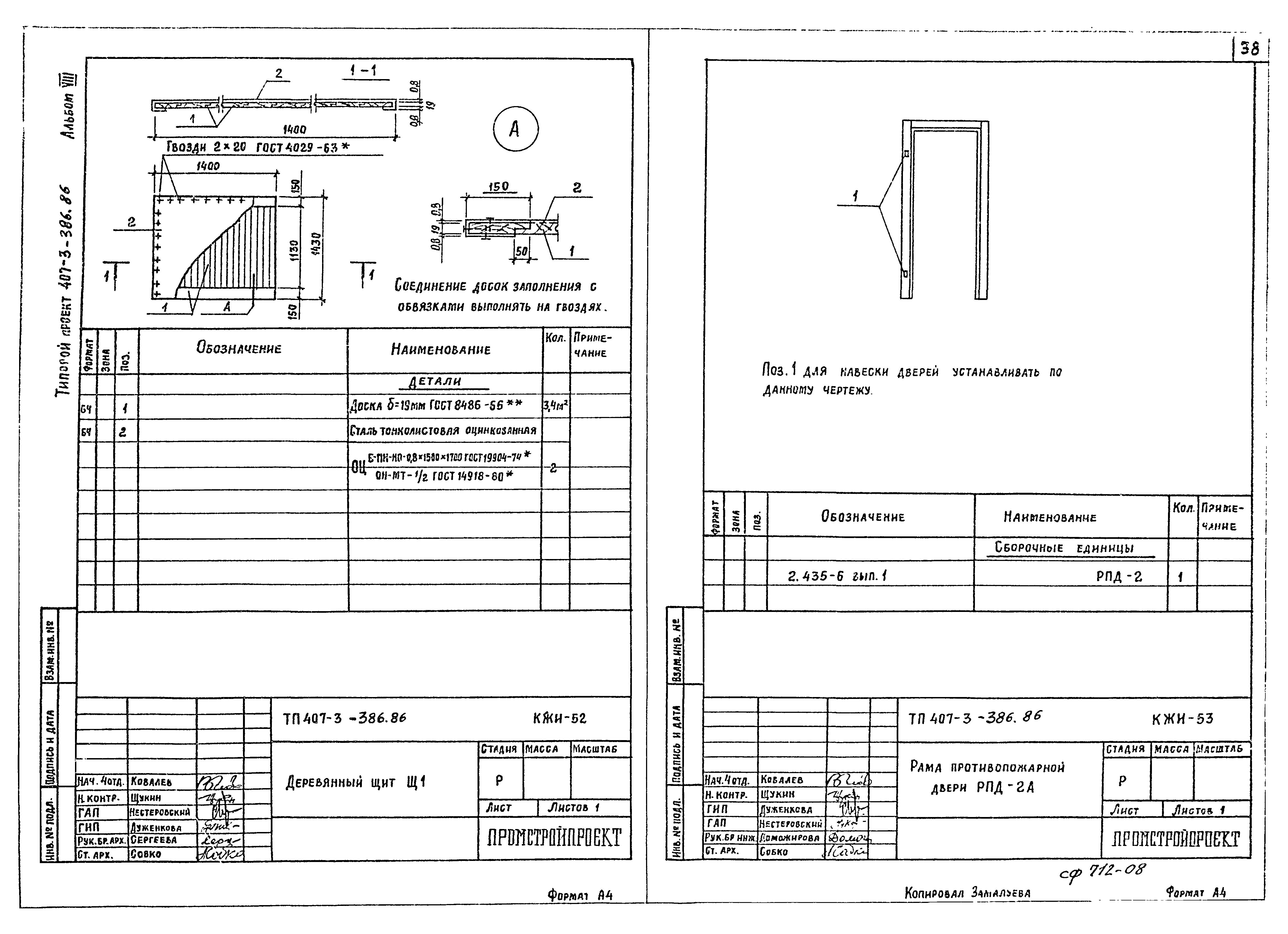 Типовой проект 407-3-386.86