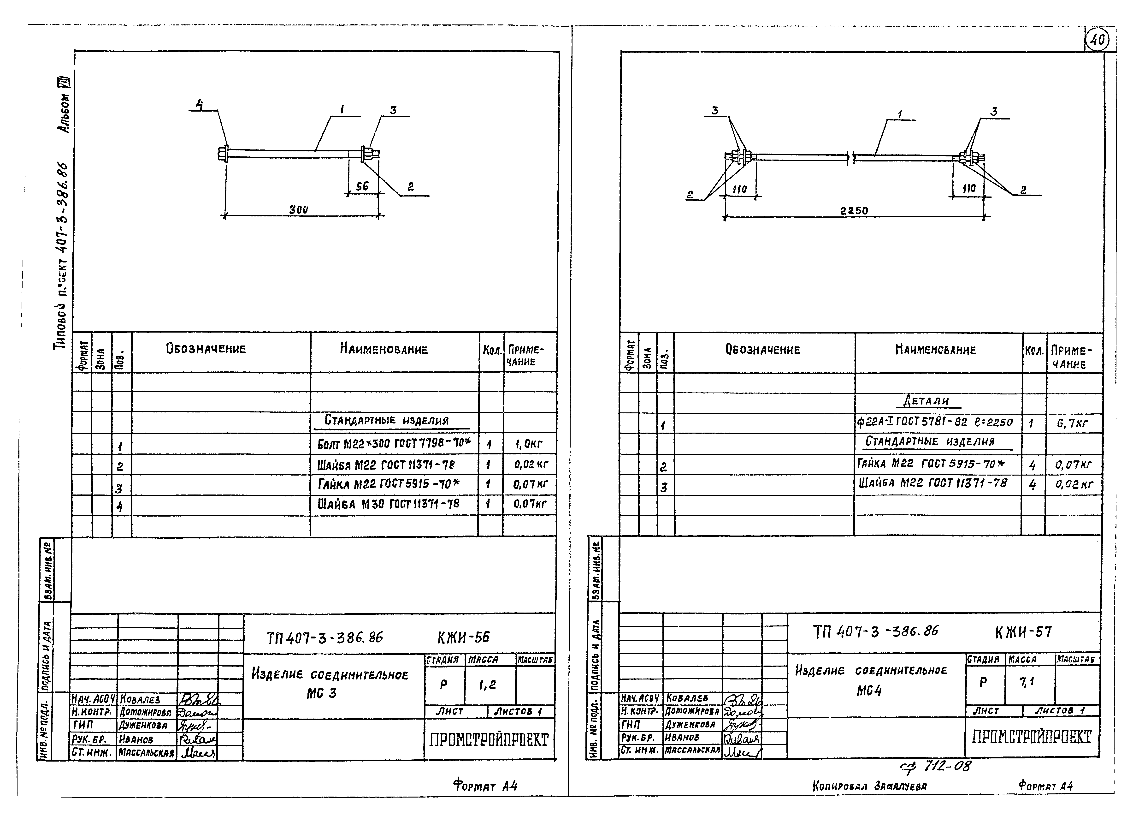 Типовой проект 407-3-386.86