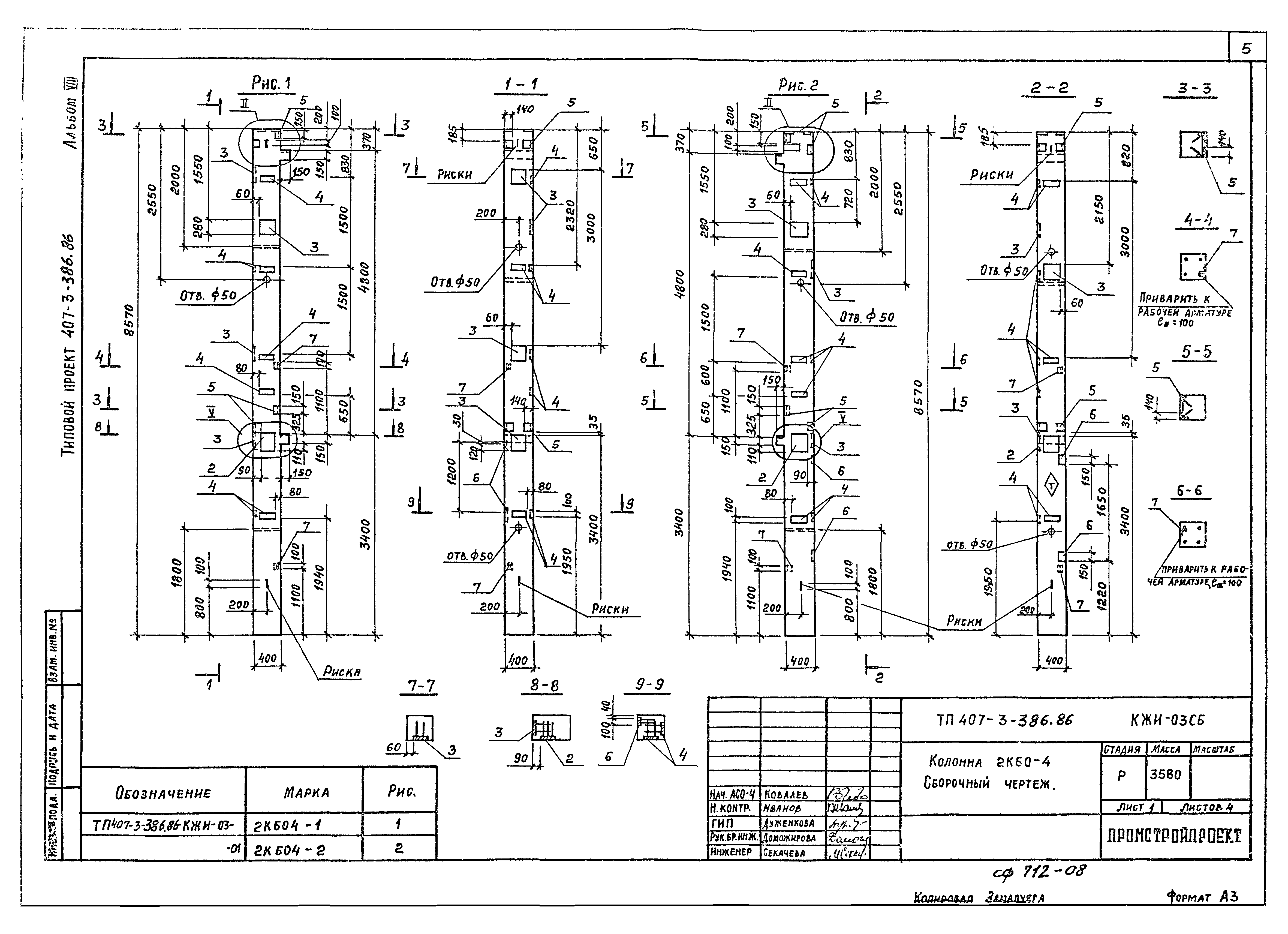Типовой проект 407-3-386.86