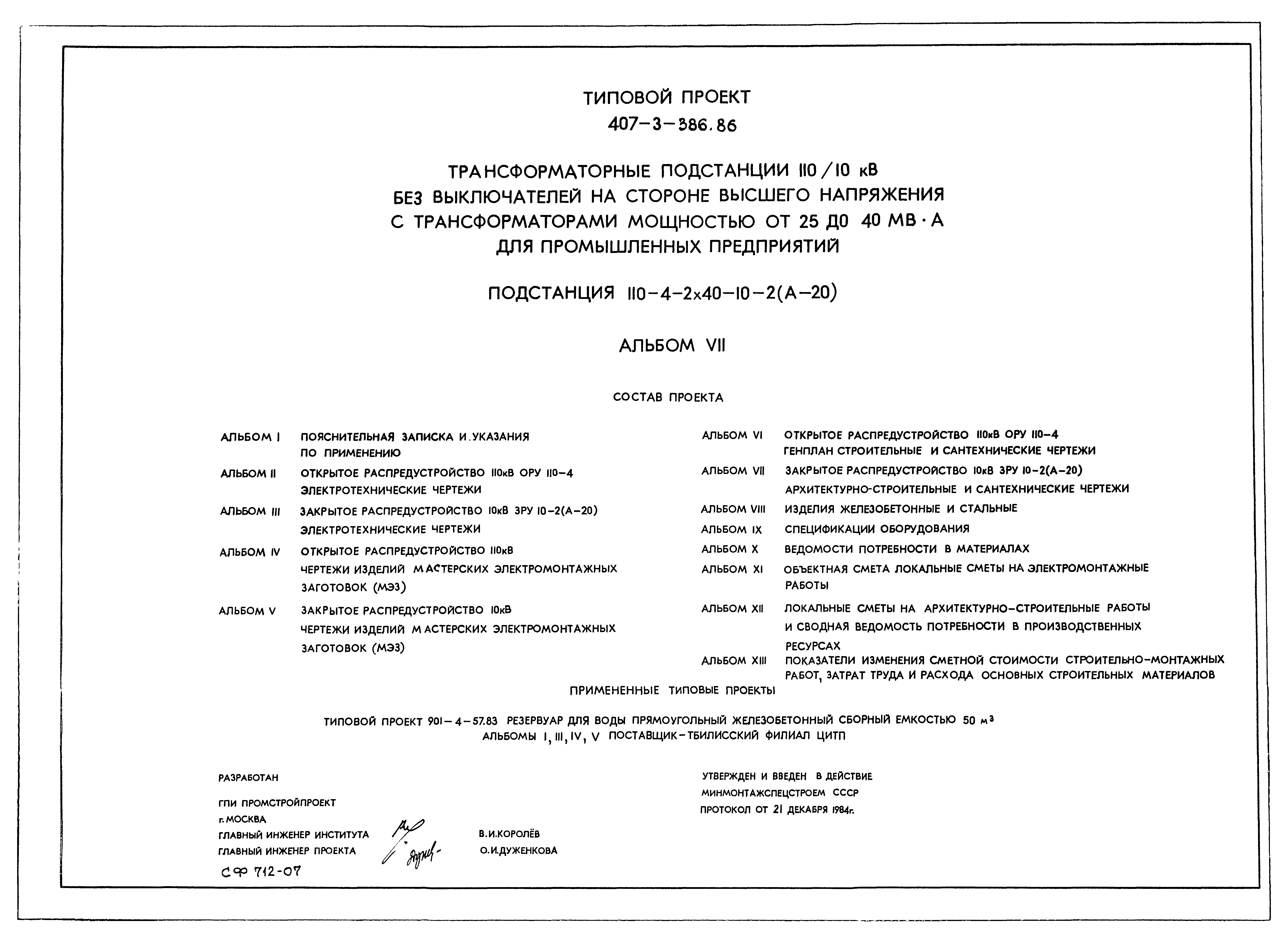 Типовой проект 407-3-386.86