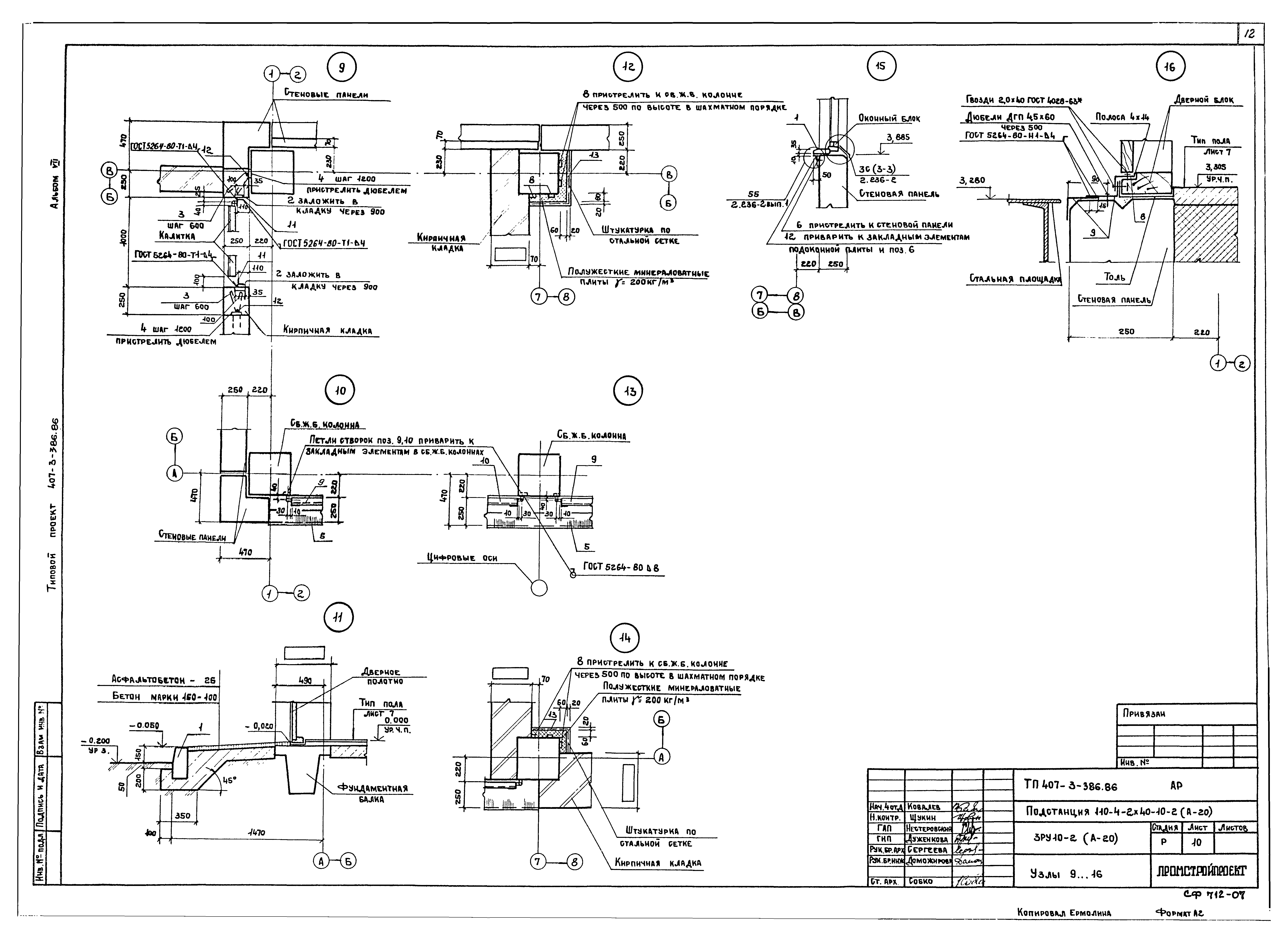 Типовой проект 407-3-386.86