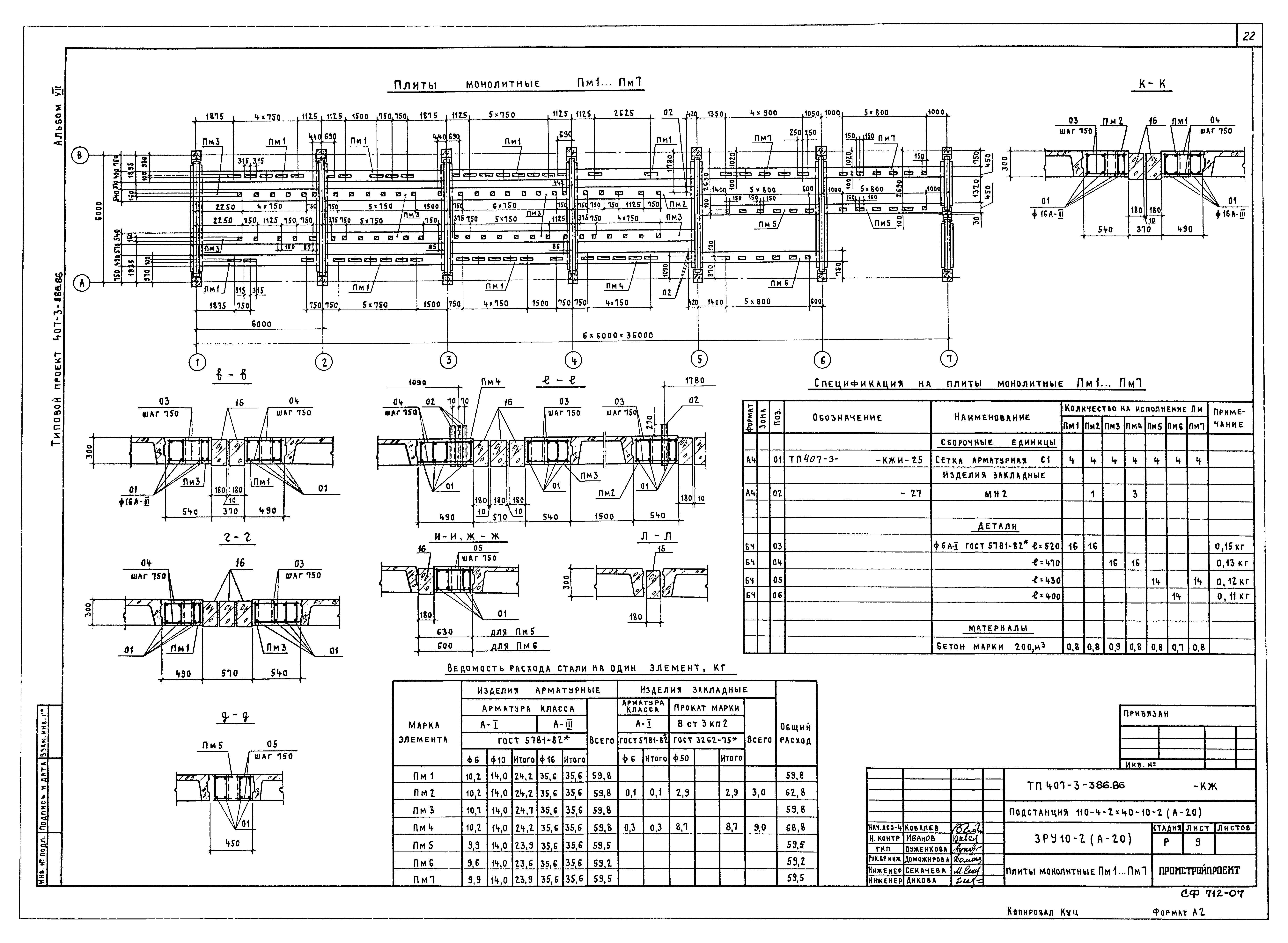 Типовой проект 407-3-386.86
