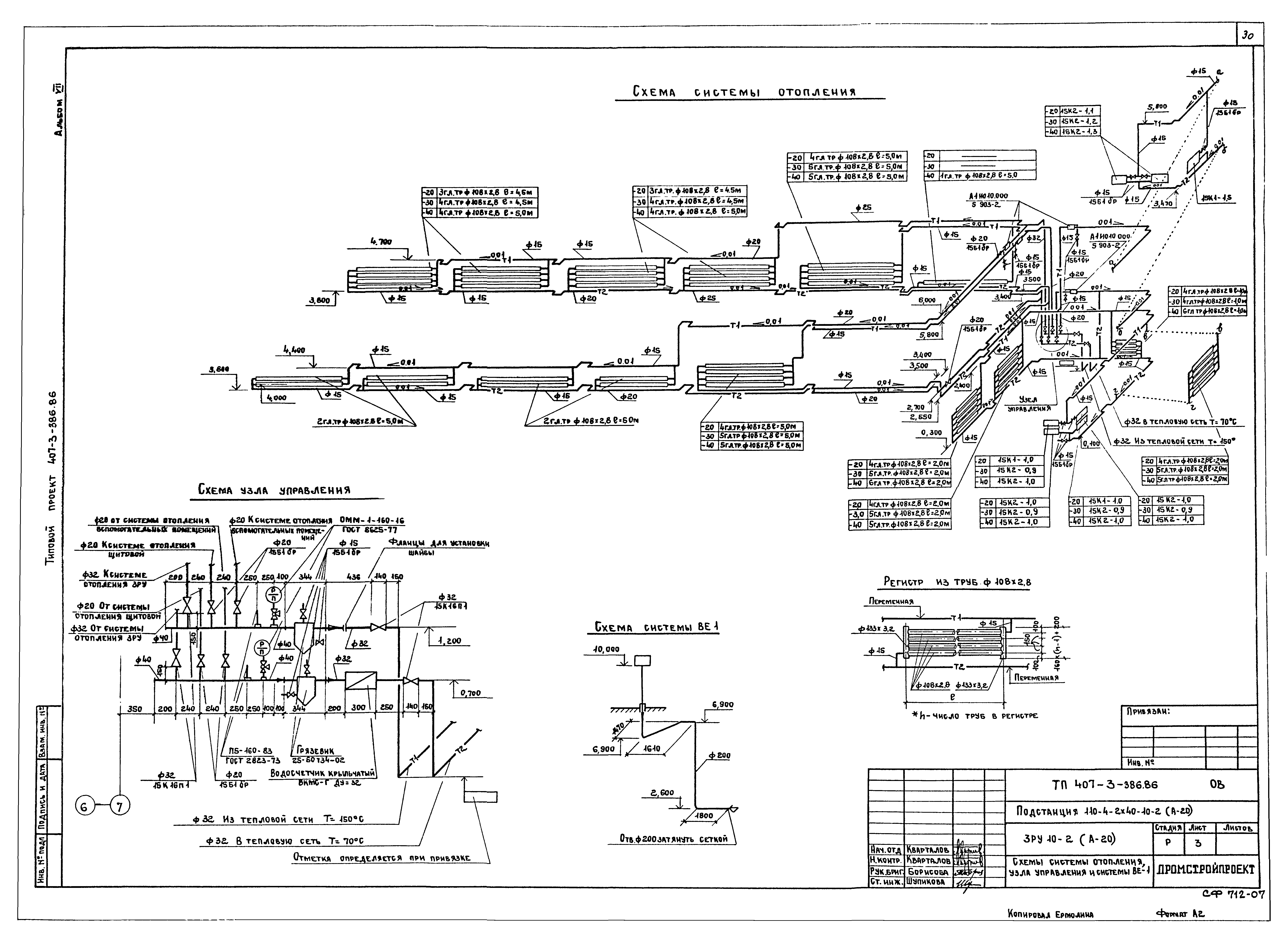 Типовой проект 407-3-386.86