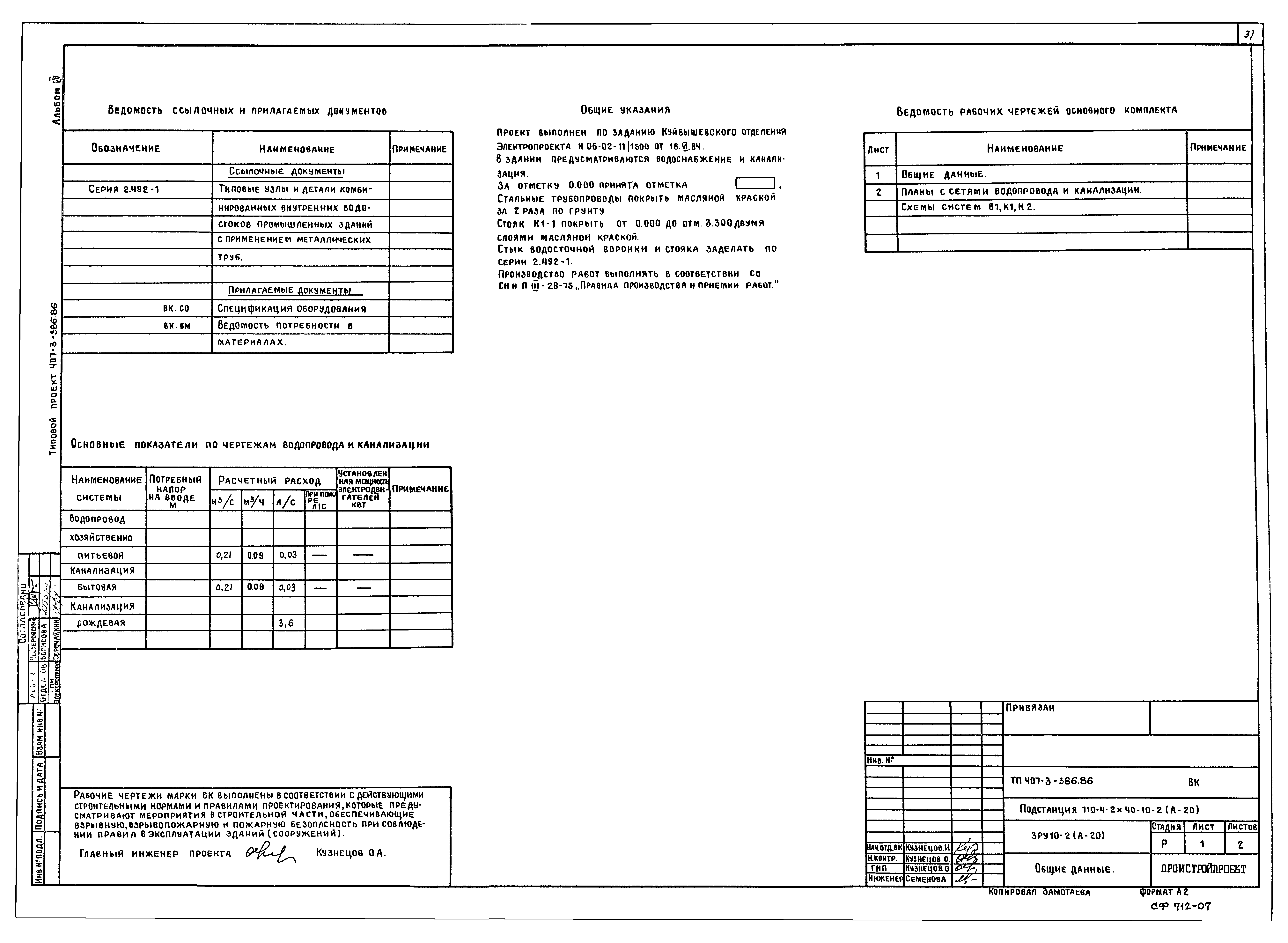 Типовой проект 407-3-386.86