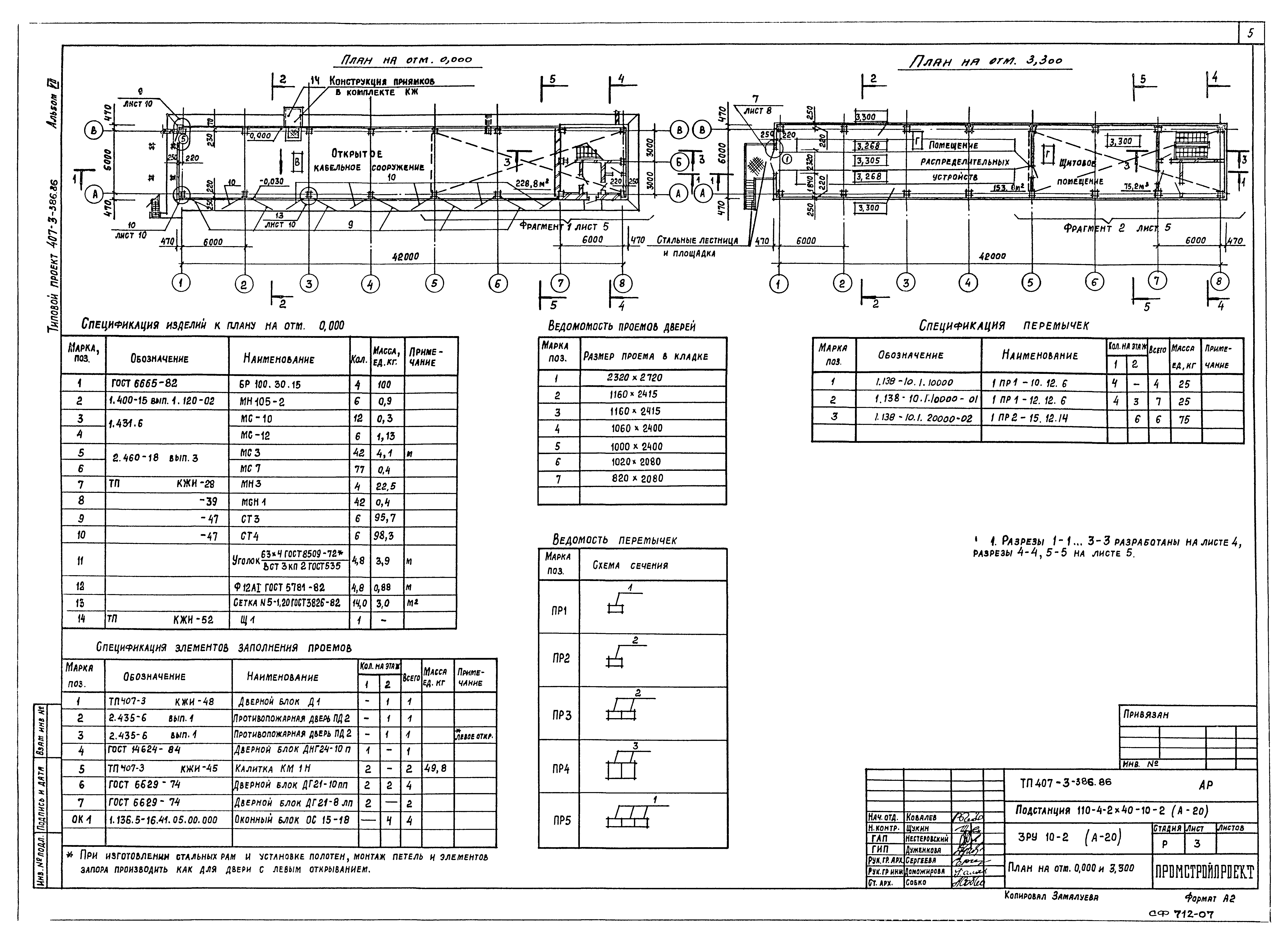 Типовой проект 407-3-386.86