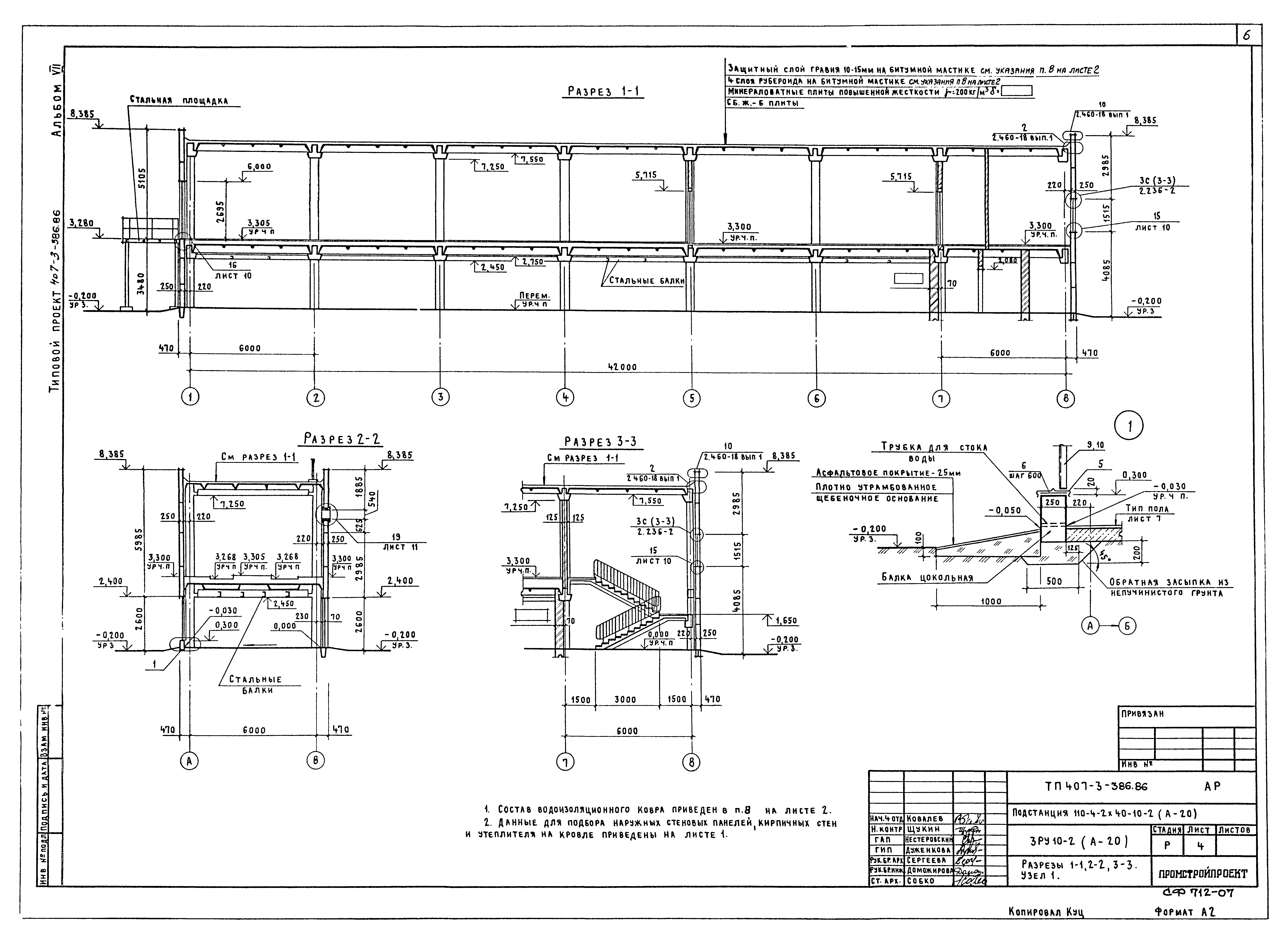 Типовой проект 407-3-386.86