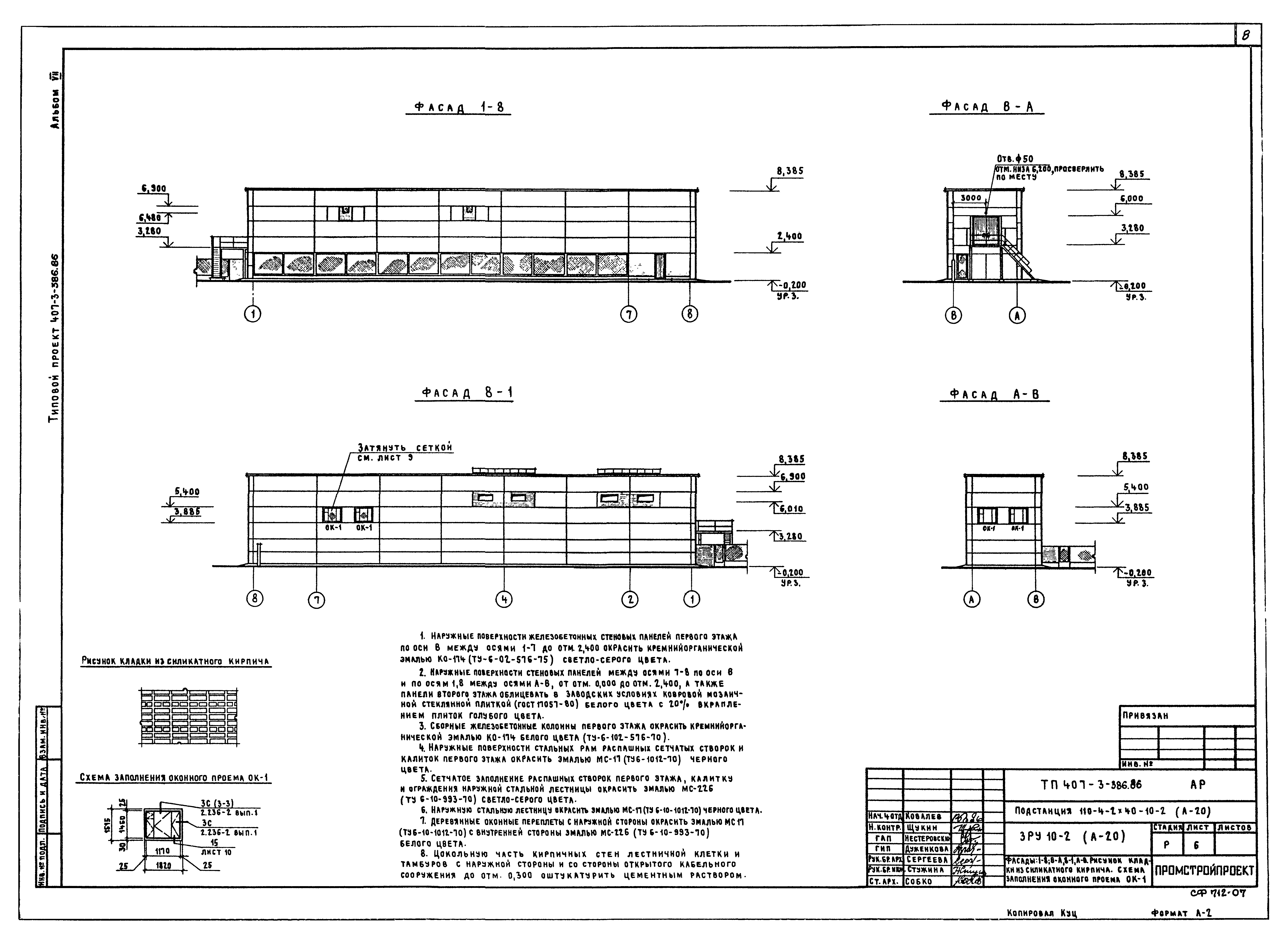 Типовой проект 407-3-386.86