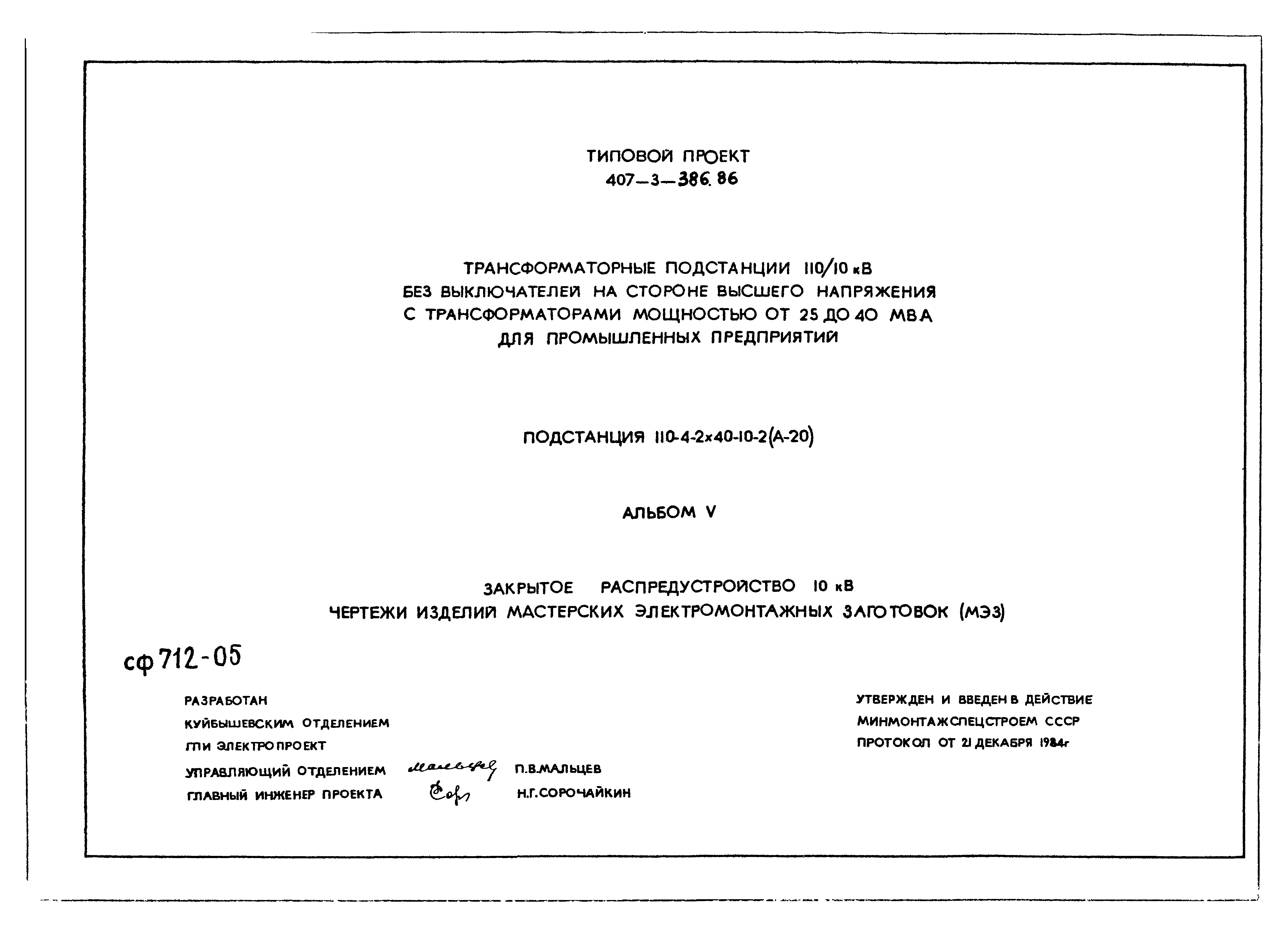 Типовой проект 407-3-386.86