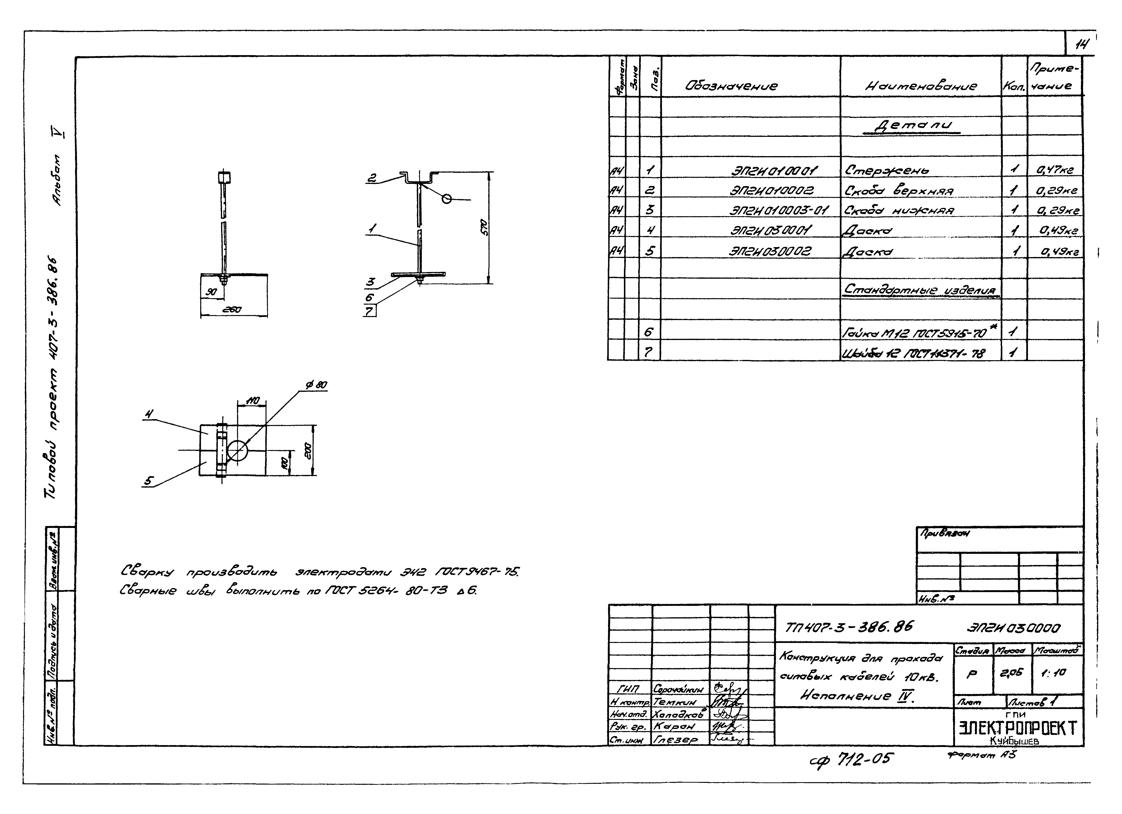 Типовой проект 407-3-386.86