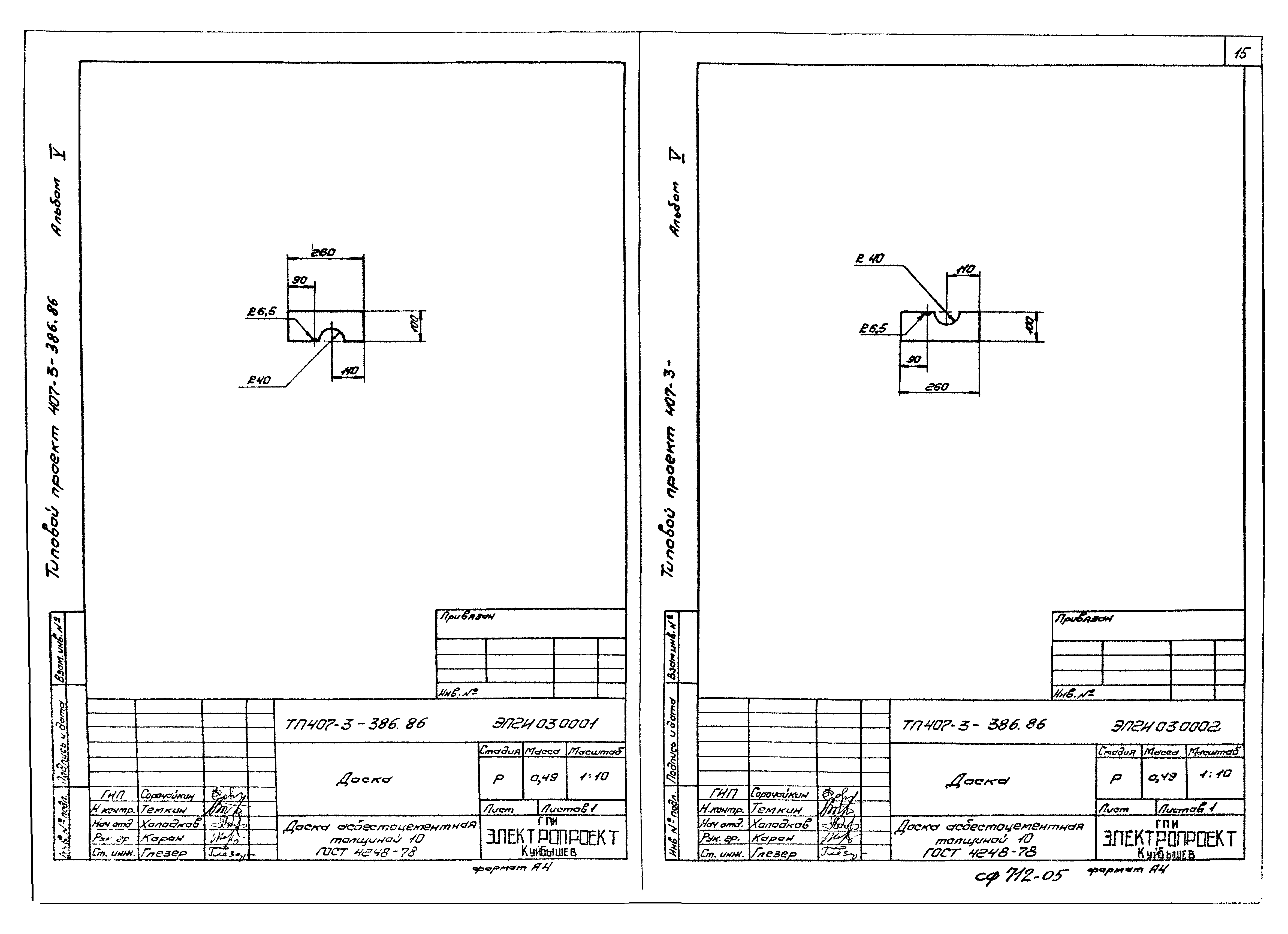 Типовой проект 407-3-386.86