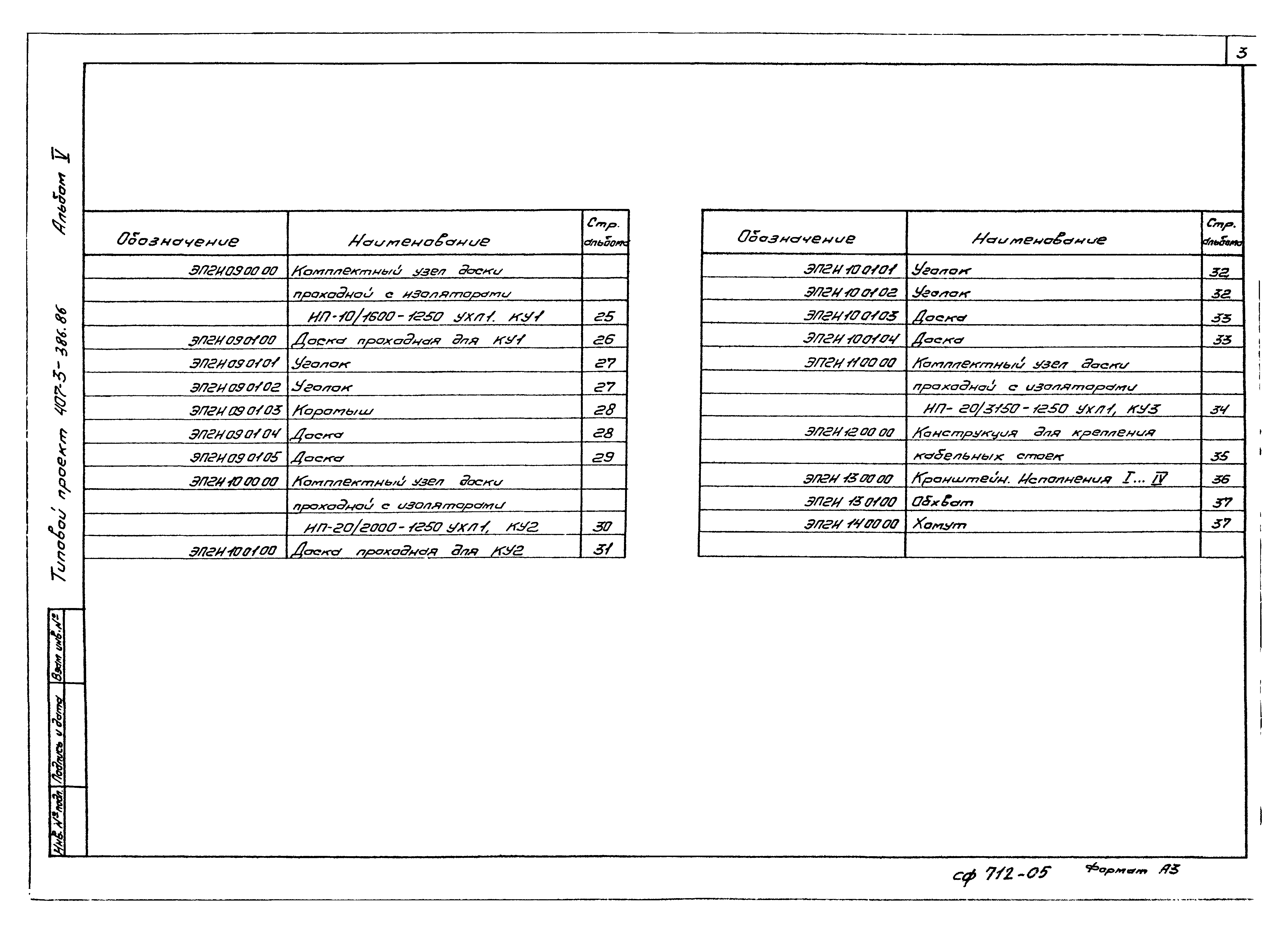 Типовой проект 407-3-386.86