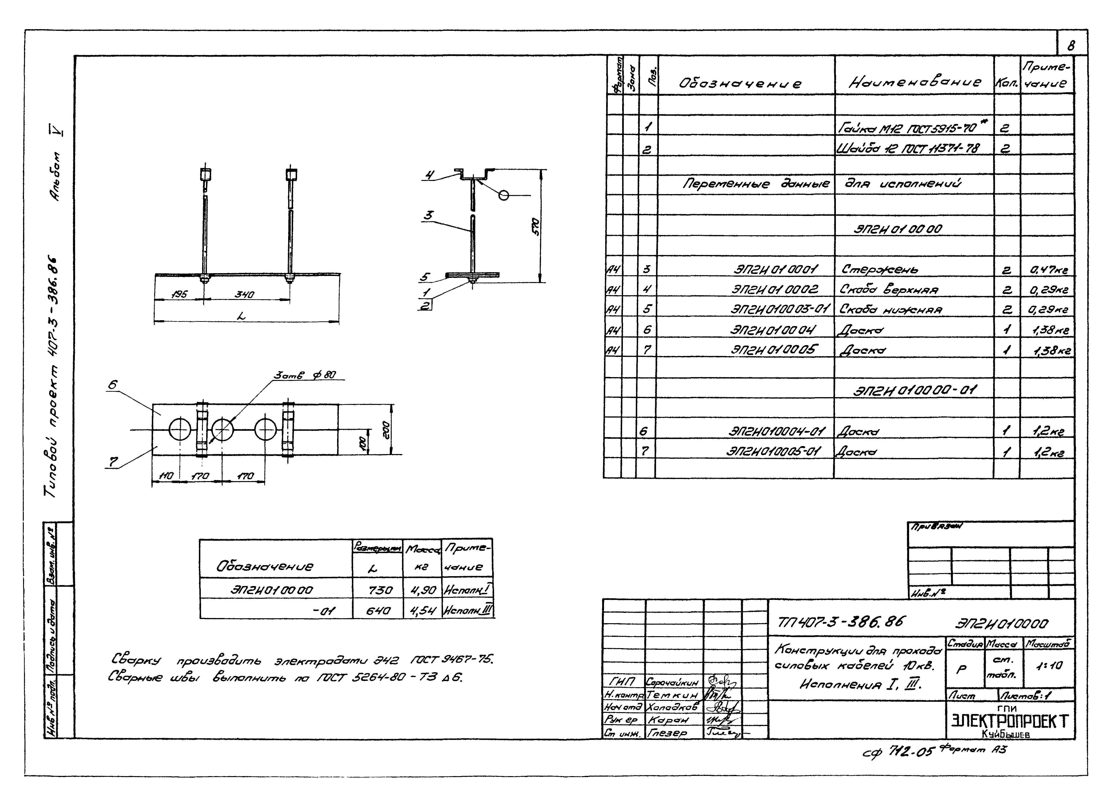 Типовой проект 407-3-386.86