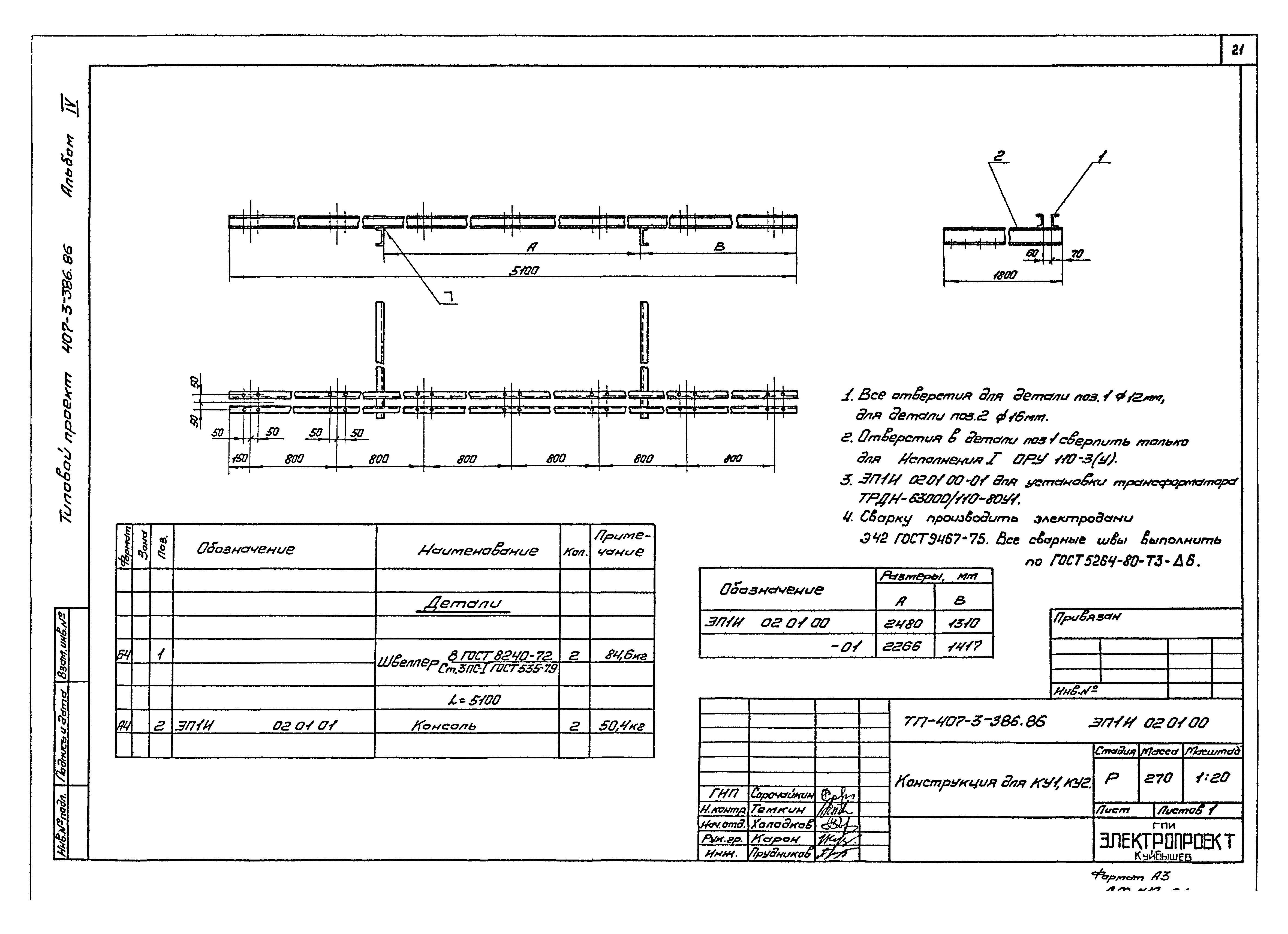 Типовой проект 407-3-386.86
