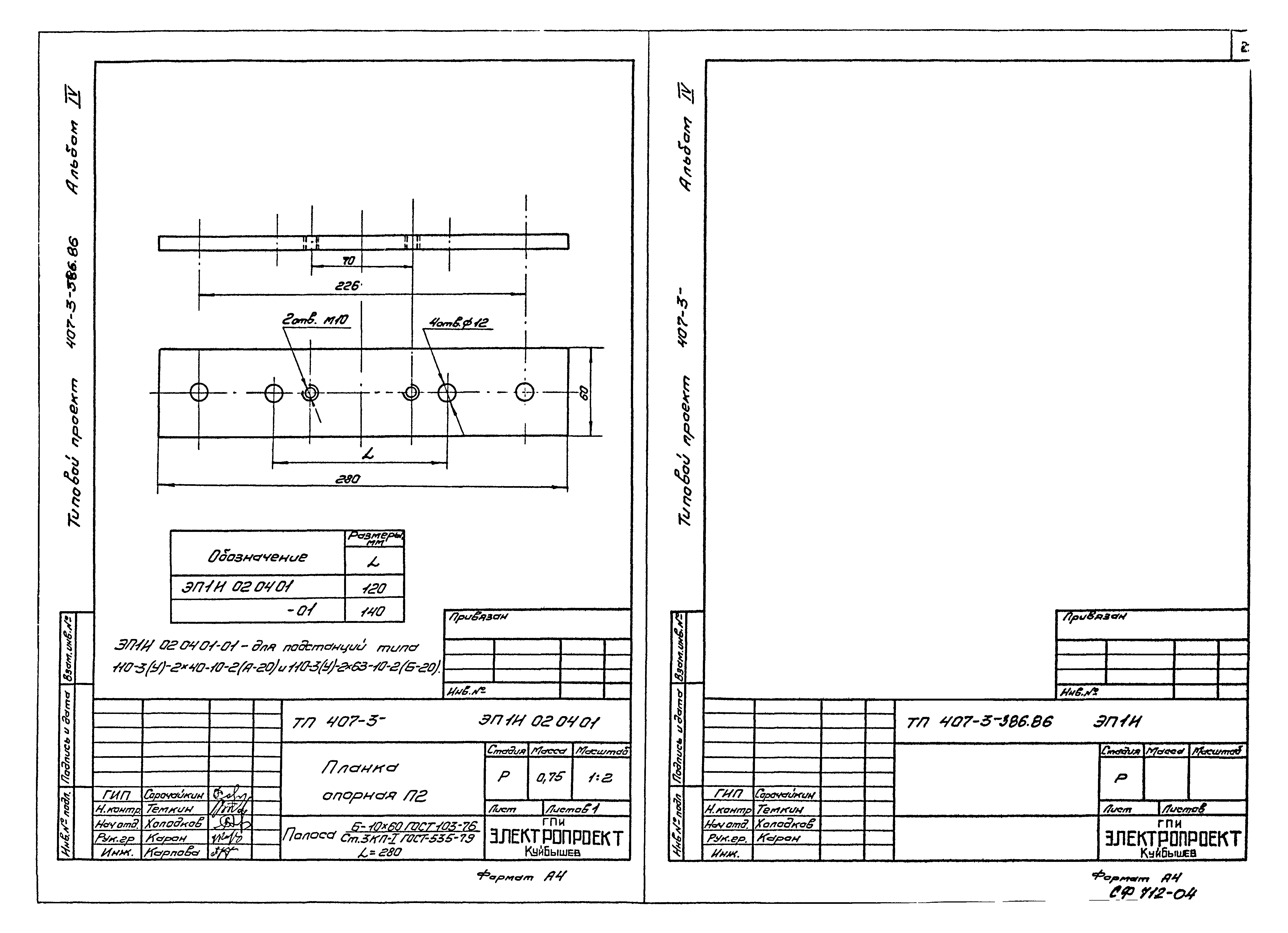 Типовой проект 407-3-386.86