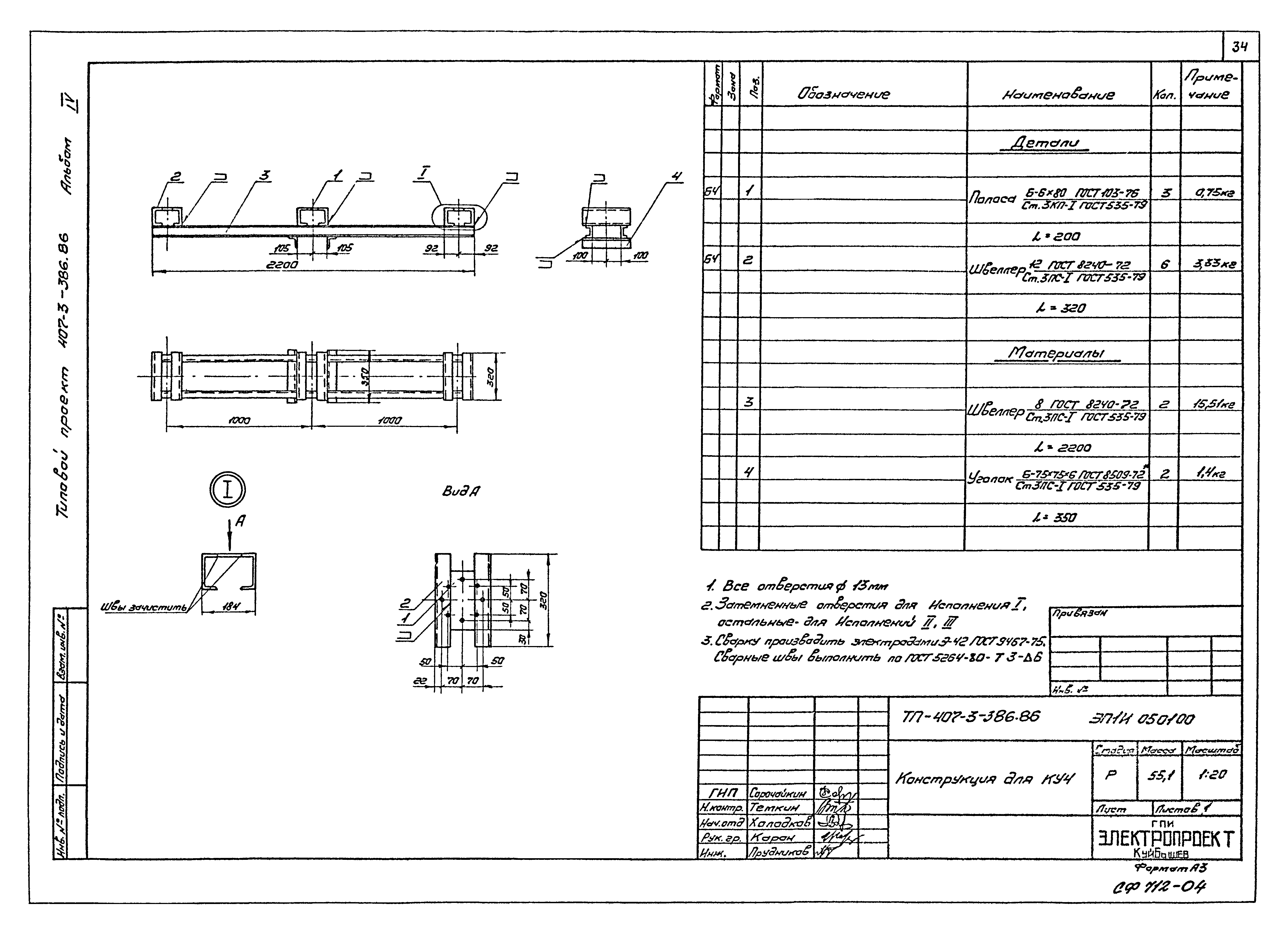 Типовой проект 407-3-386.86