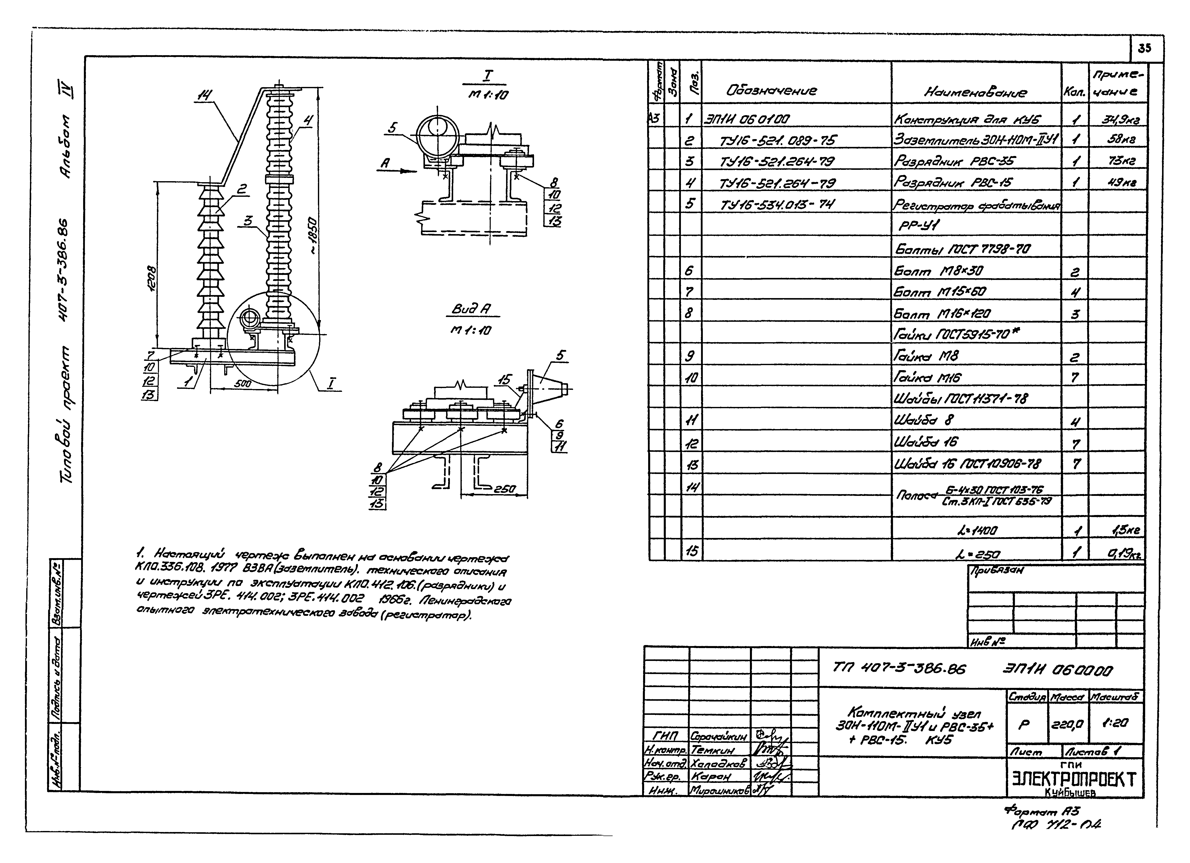 Типовой проект 407-3-386.86