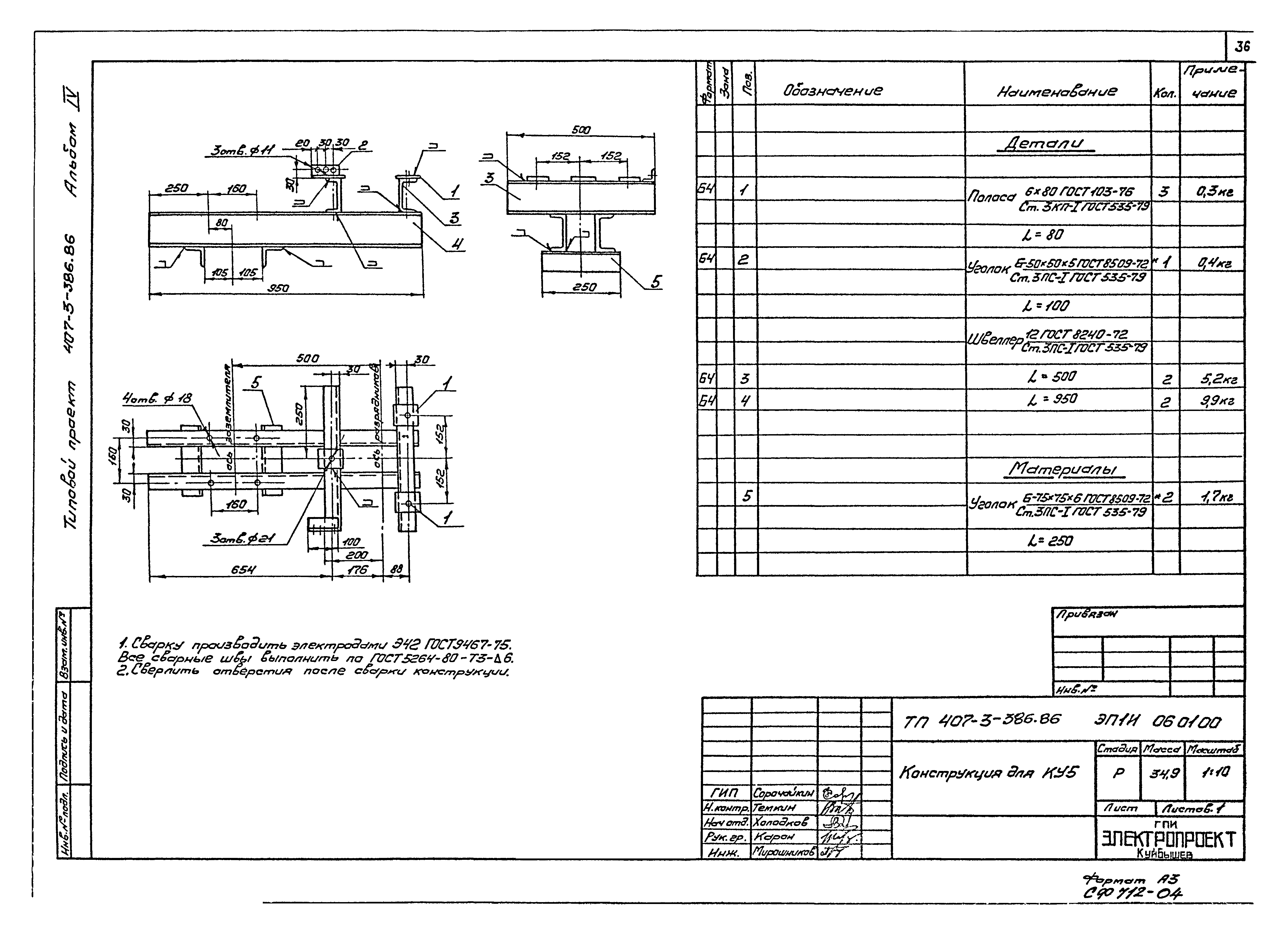 Типовой проект 407-3-386.86