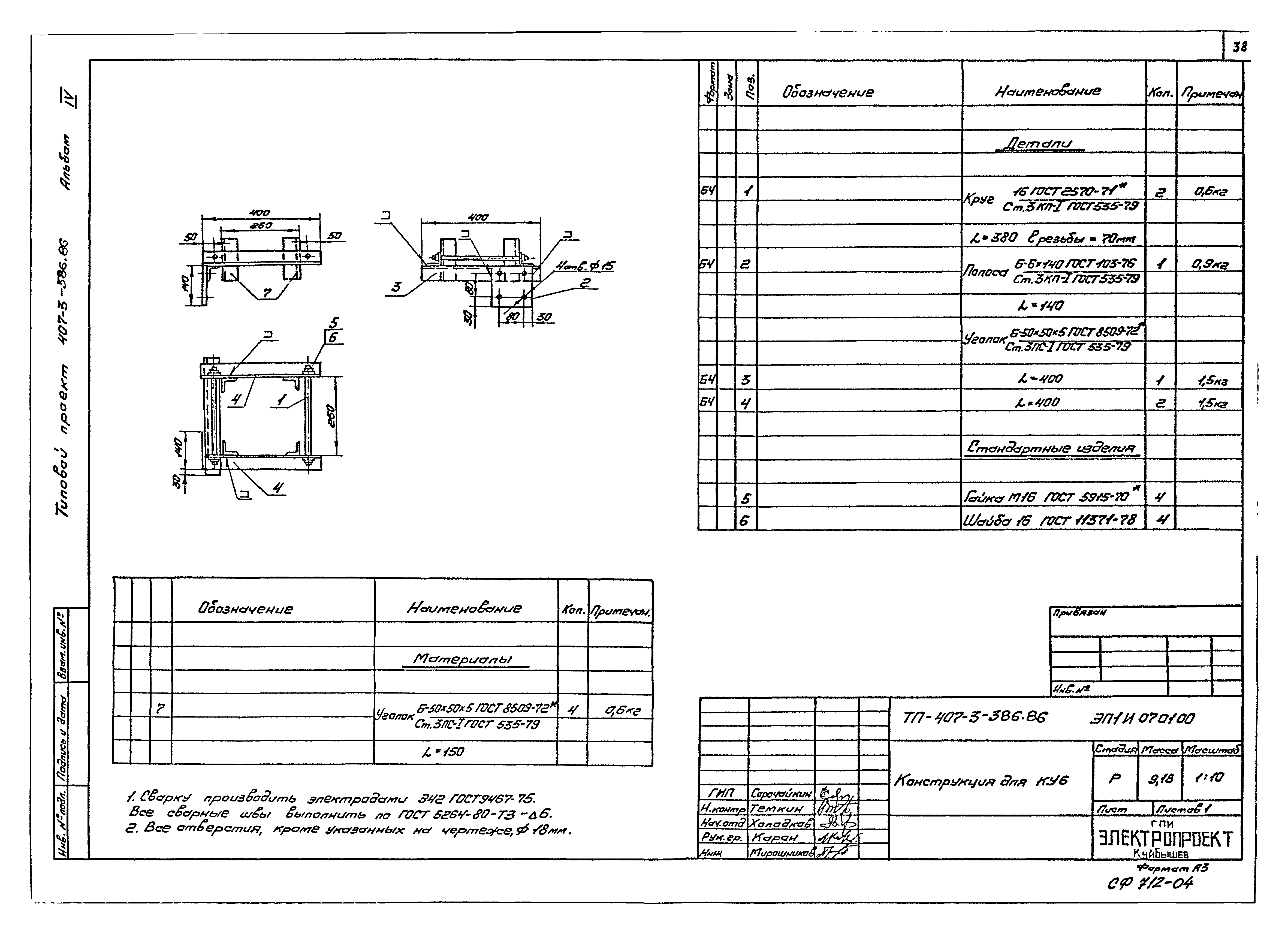 Типовой проект 407-3-386.86