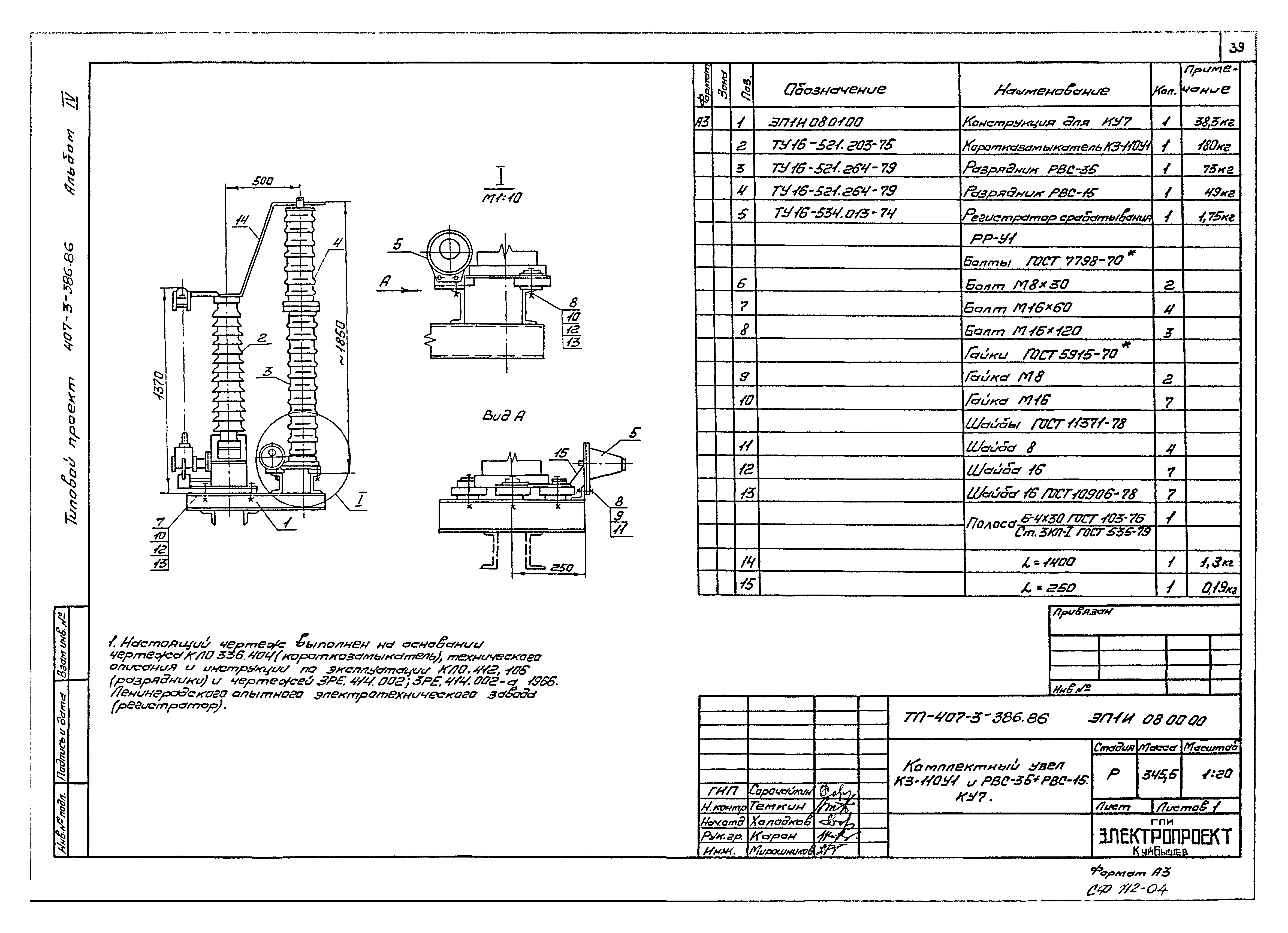 Типовой проект 407-3-386.86