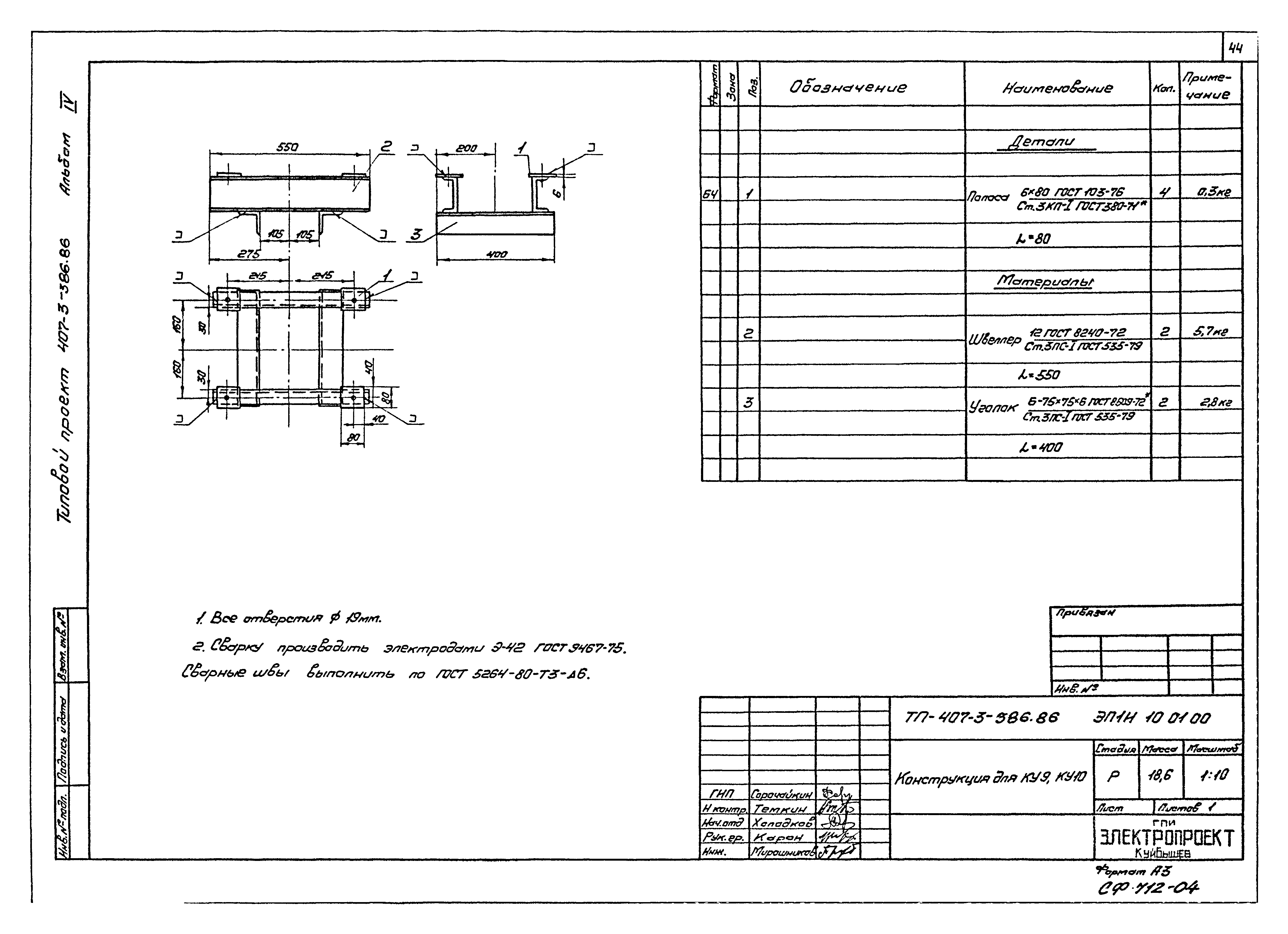 Типовой проект 407-3-386.86