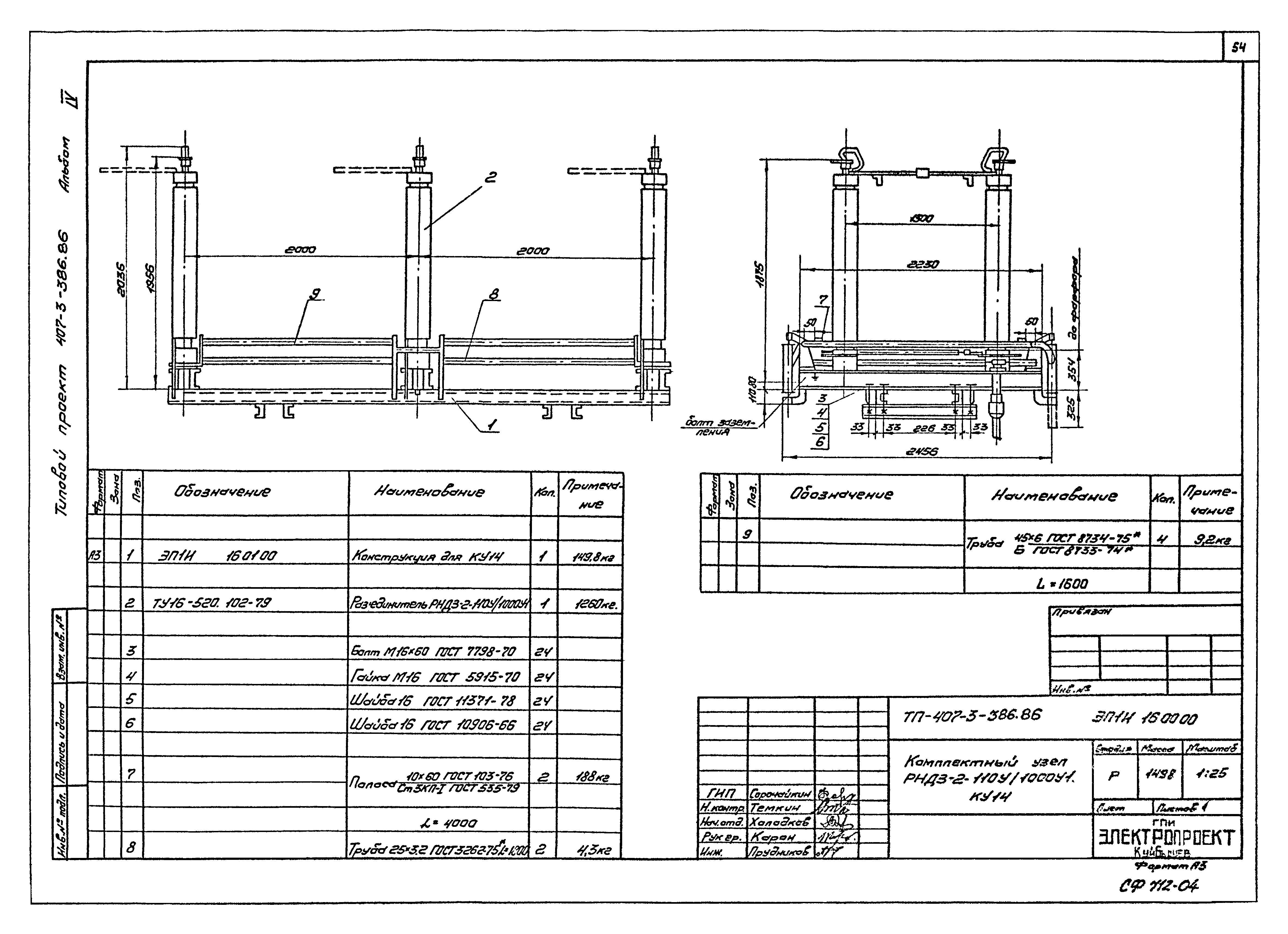 Типовой проект 407-3-386.86
