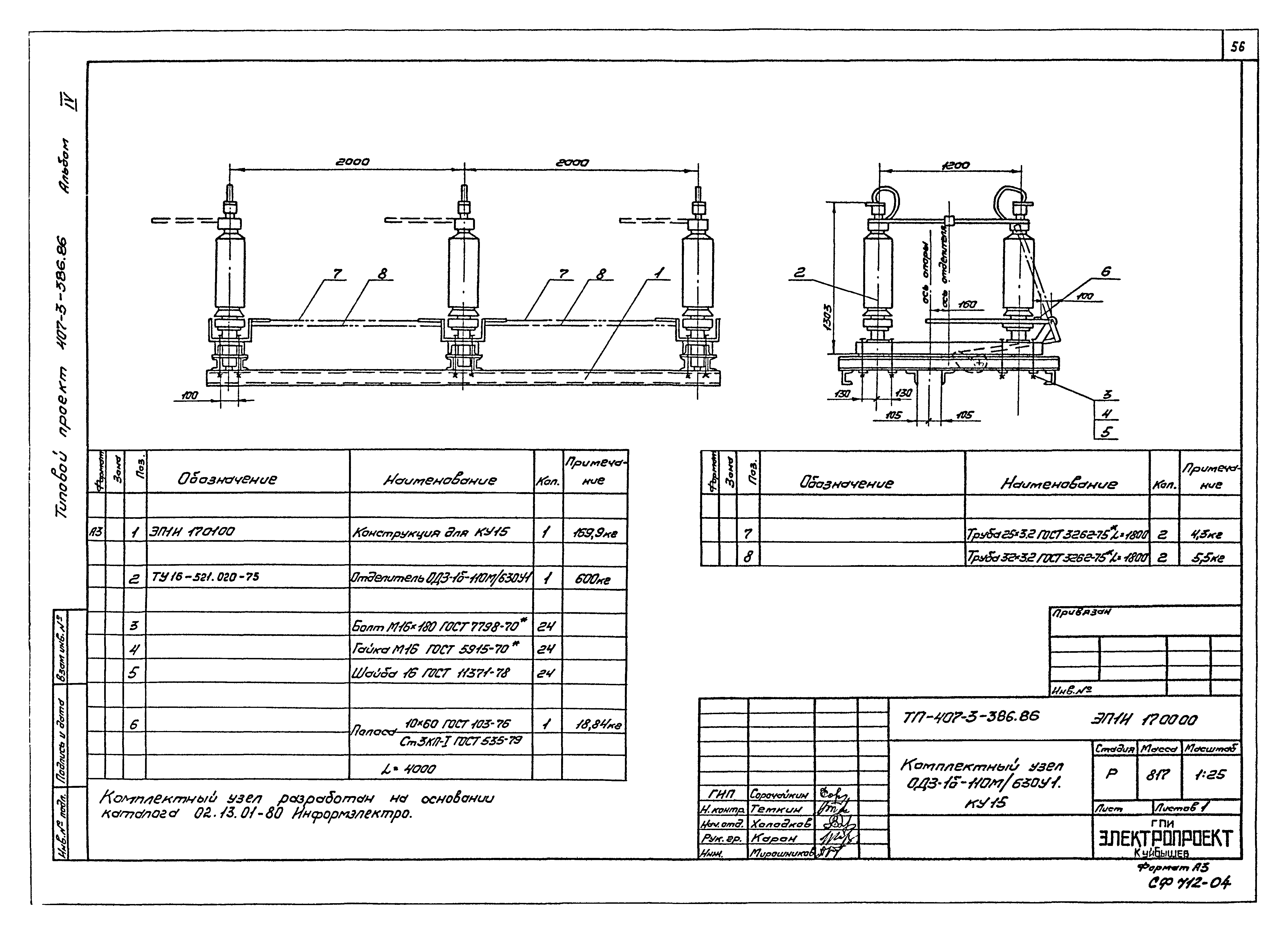 Типовой проект 407-3-386.86
