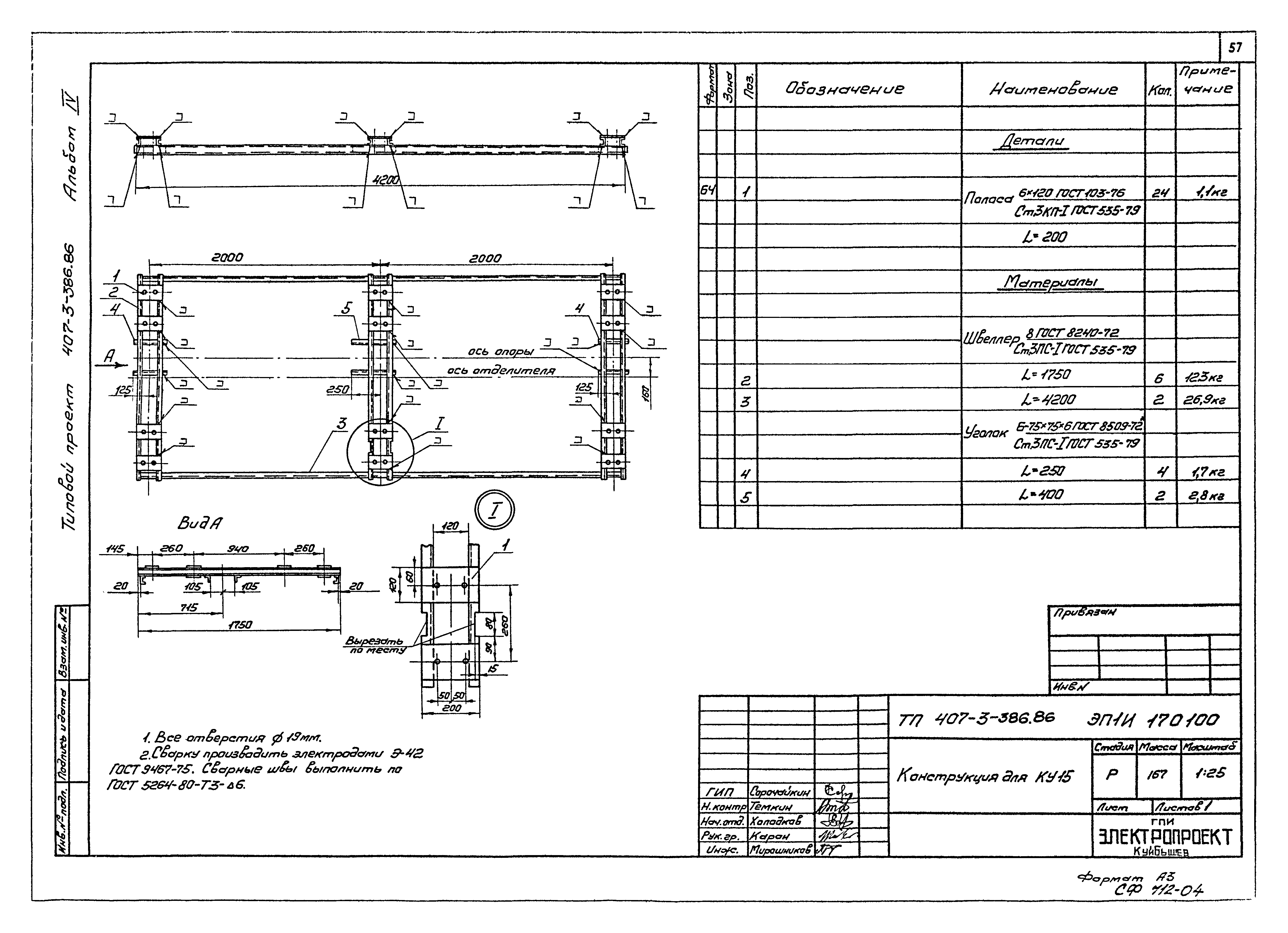 Типовой проект 407-3-386.86