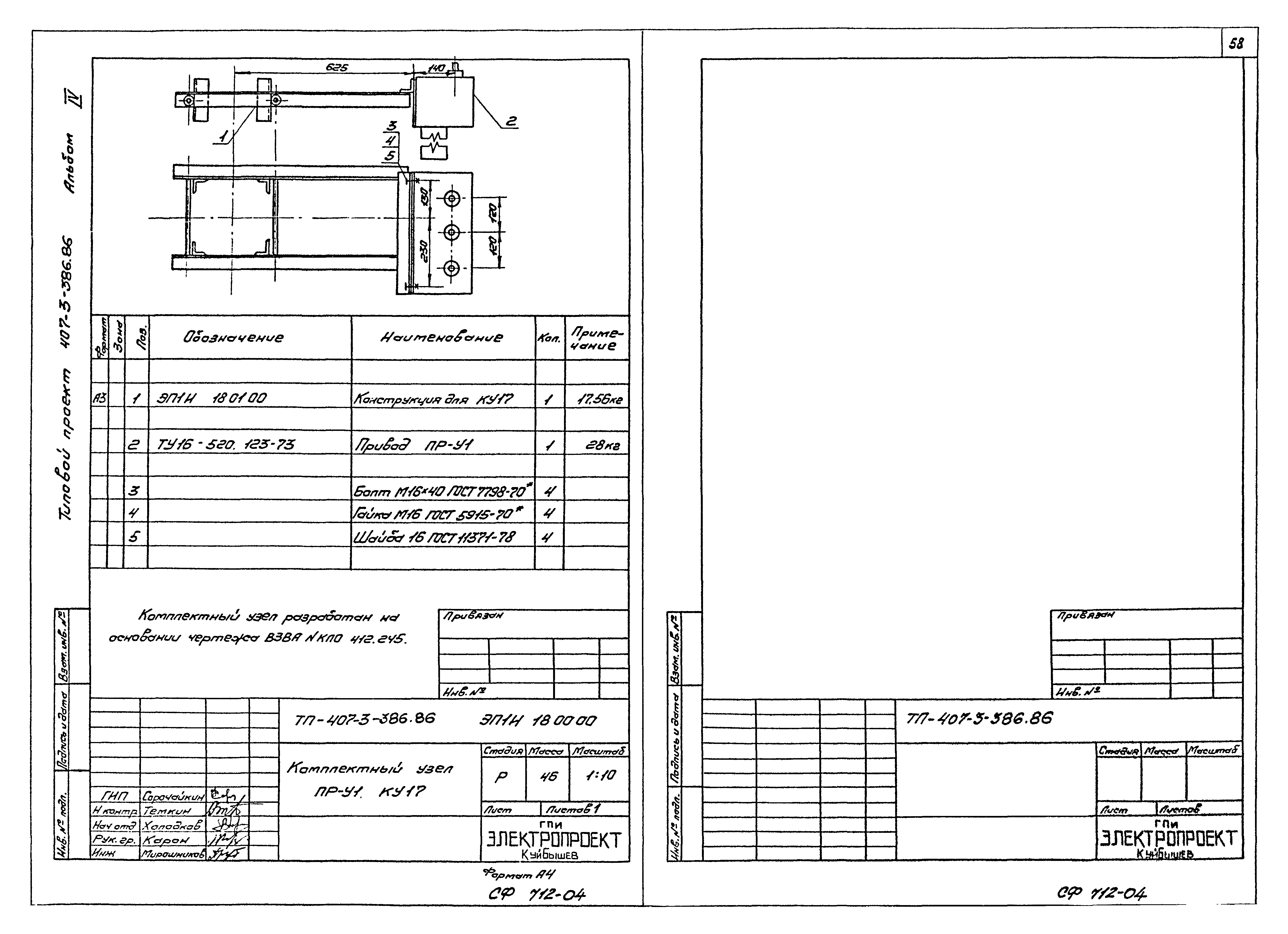 Типовой проект 407-3-386.86