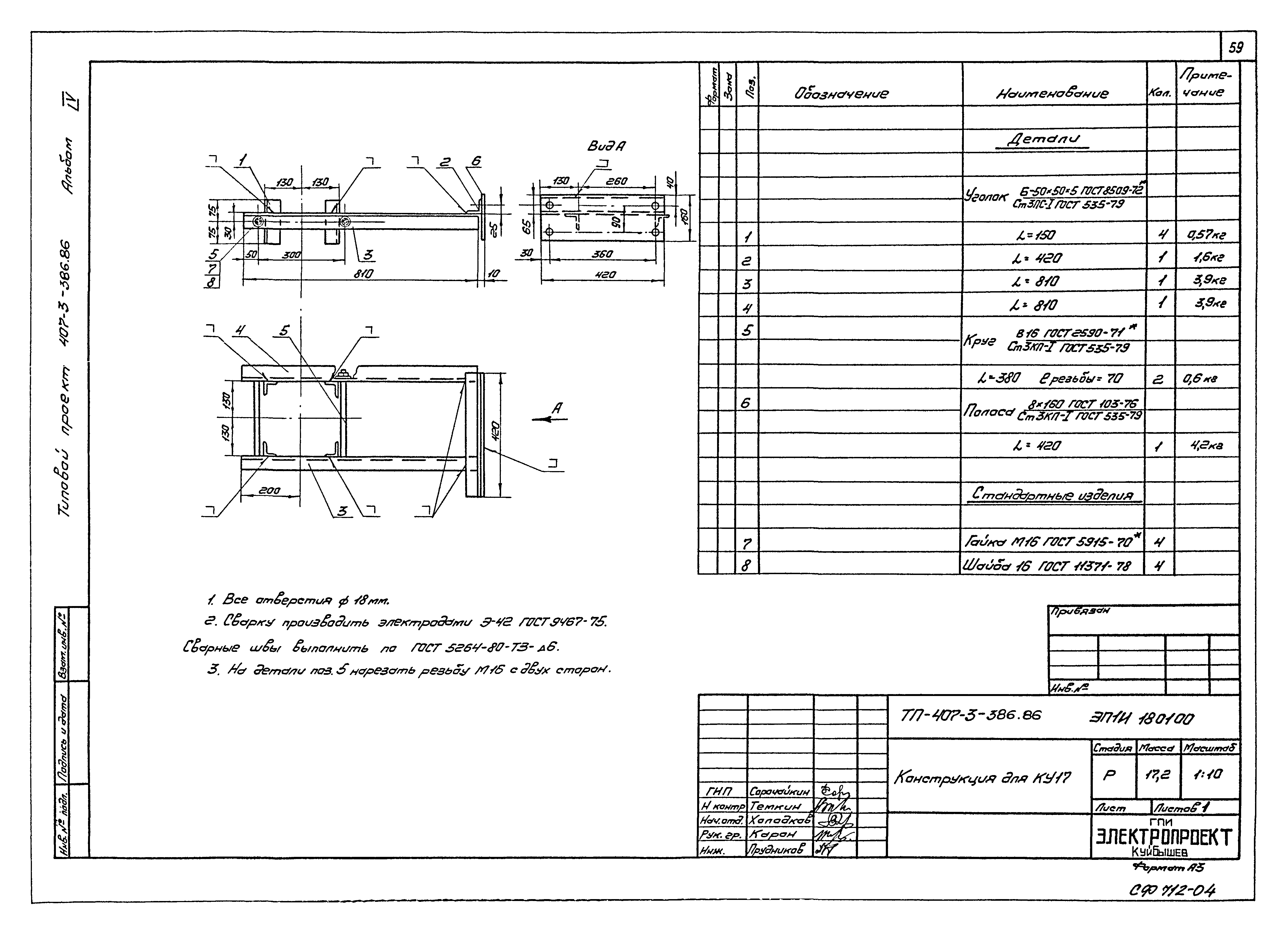 Типовой проект 407-3-386.86