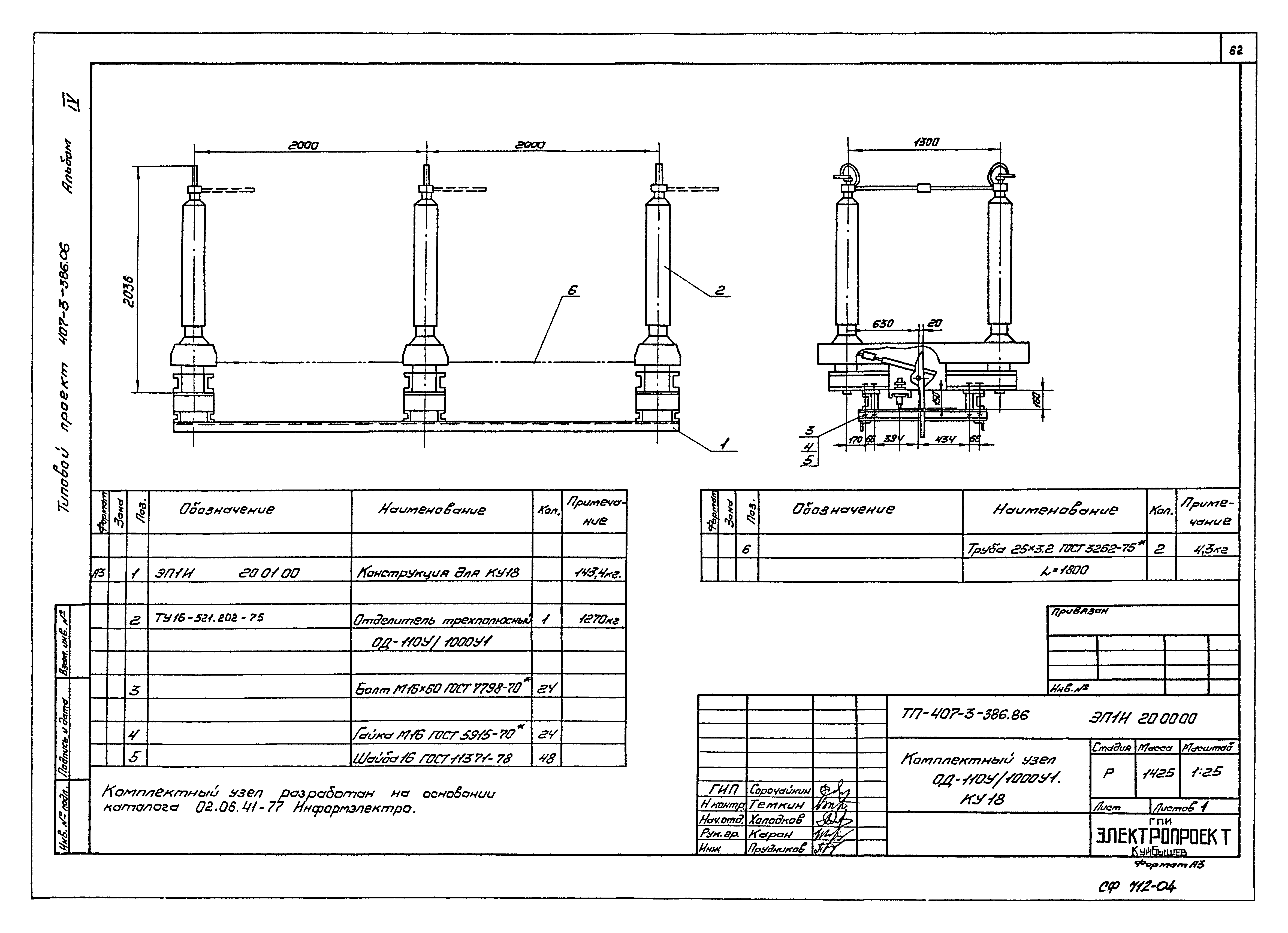 Типовой проект 407-3-386.86