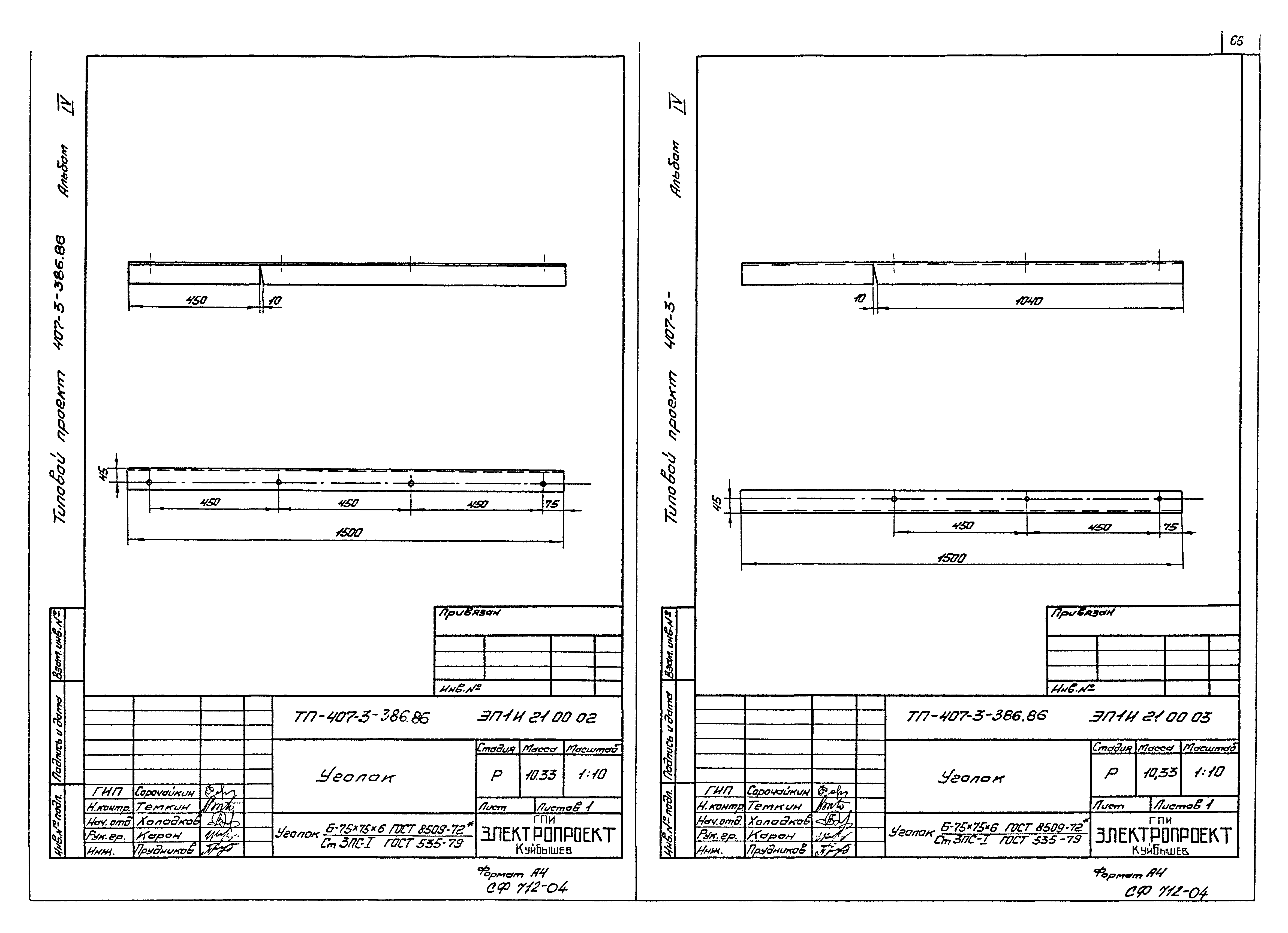Типовой проект 407-3-386.86