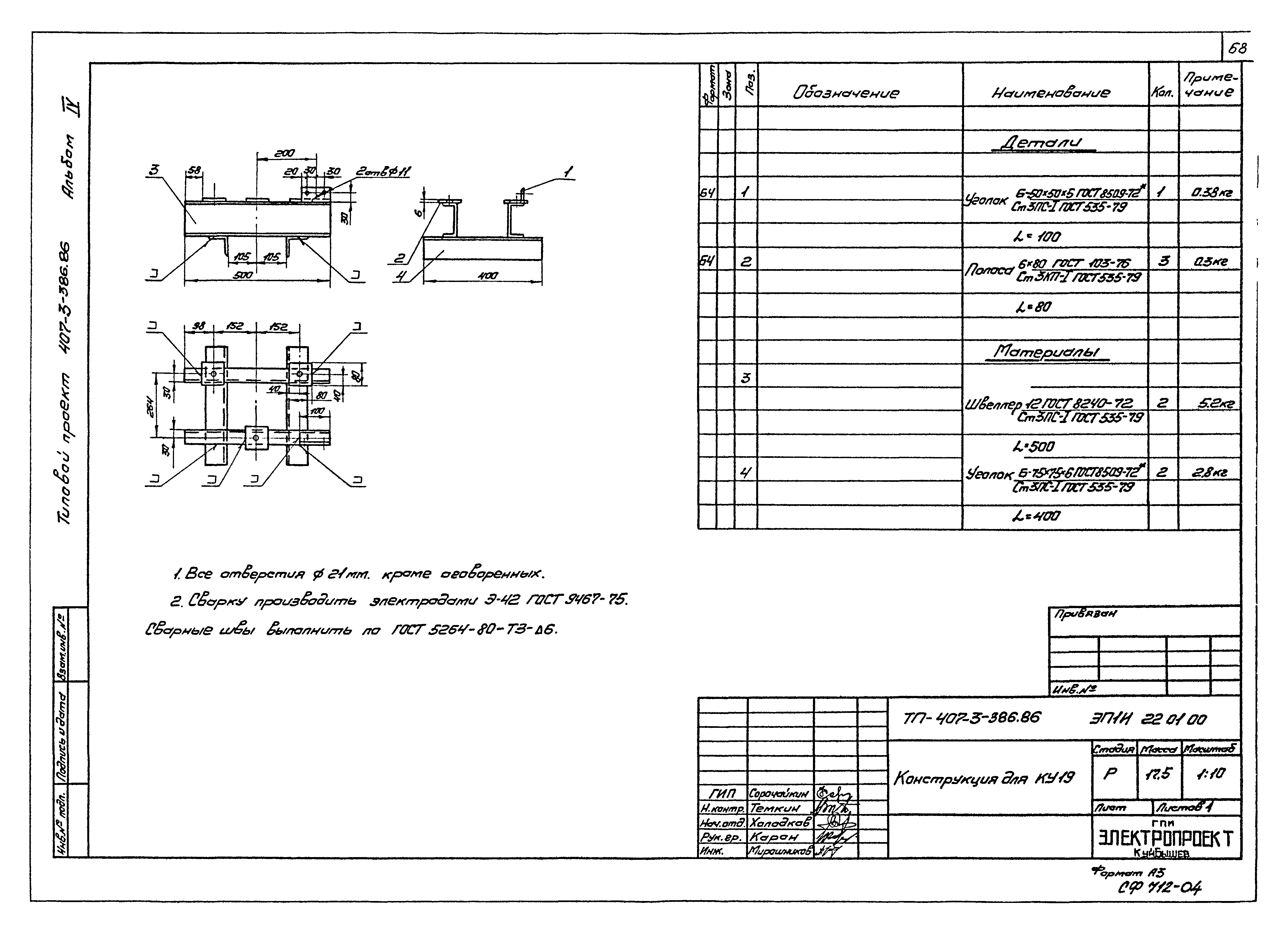 Типовой проект 407-3-386.86