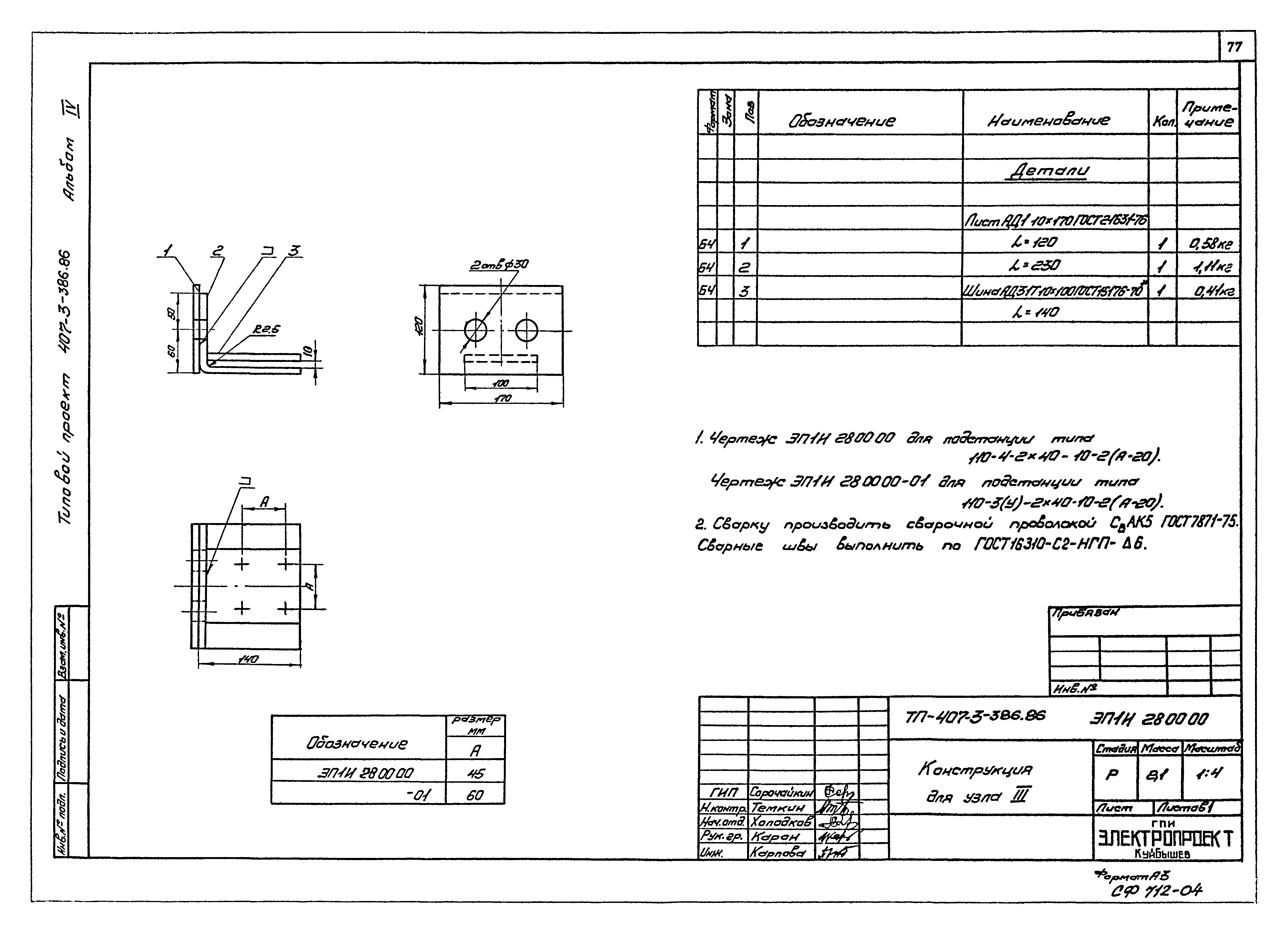 Типовой проект 407-3-386.86