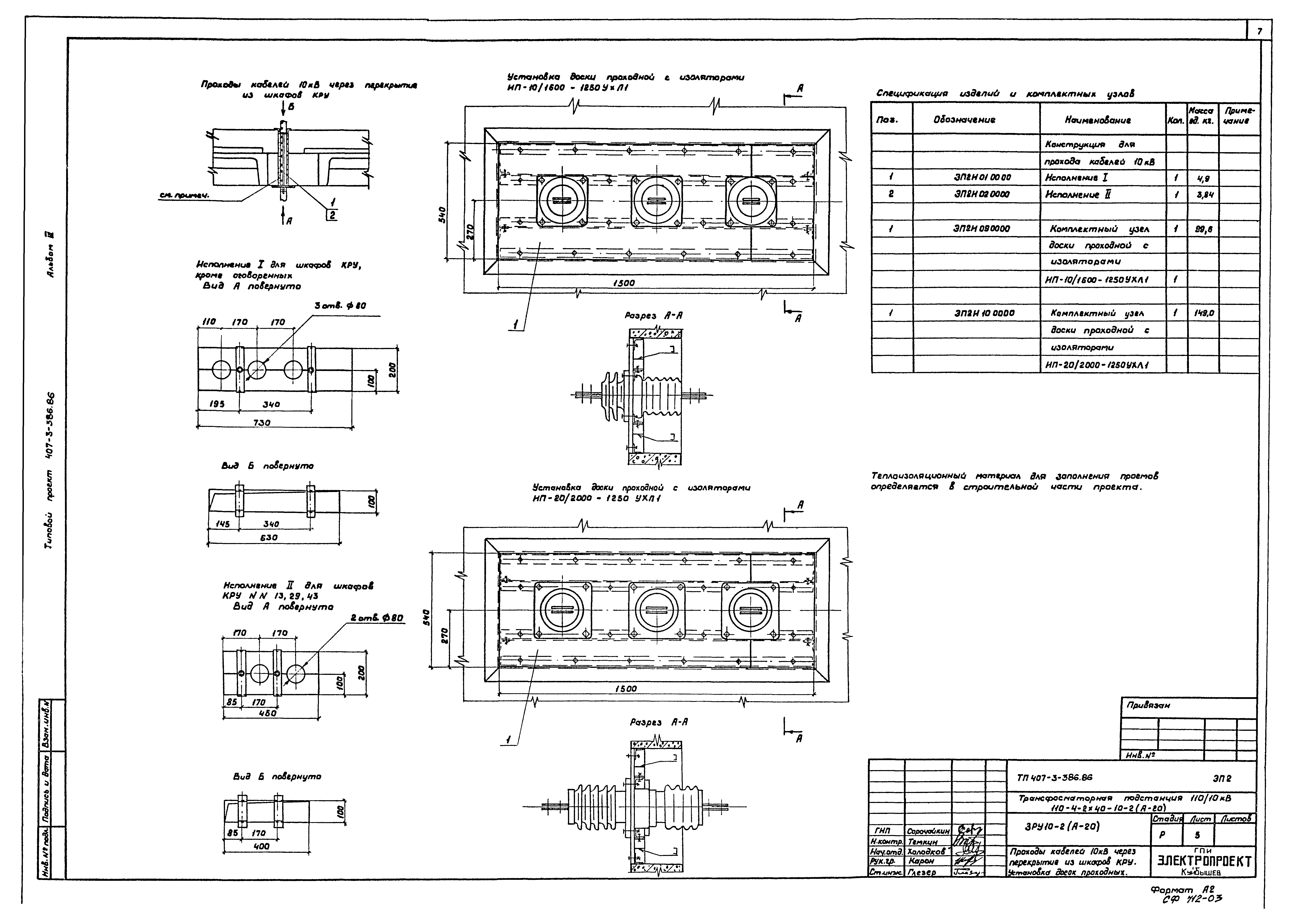 Типовой проект 407-3-386.86