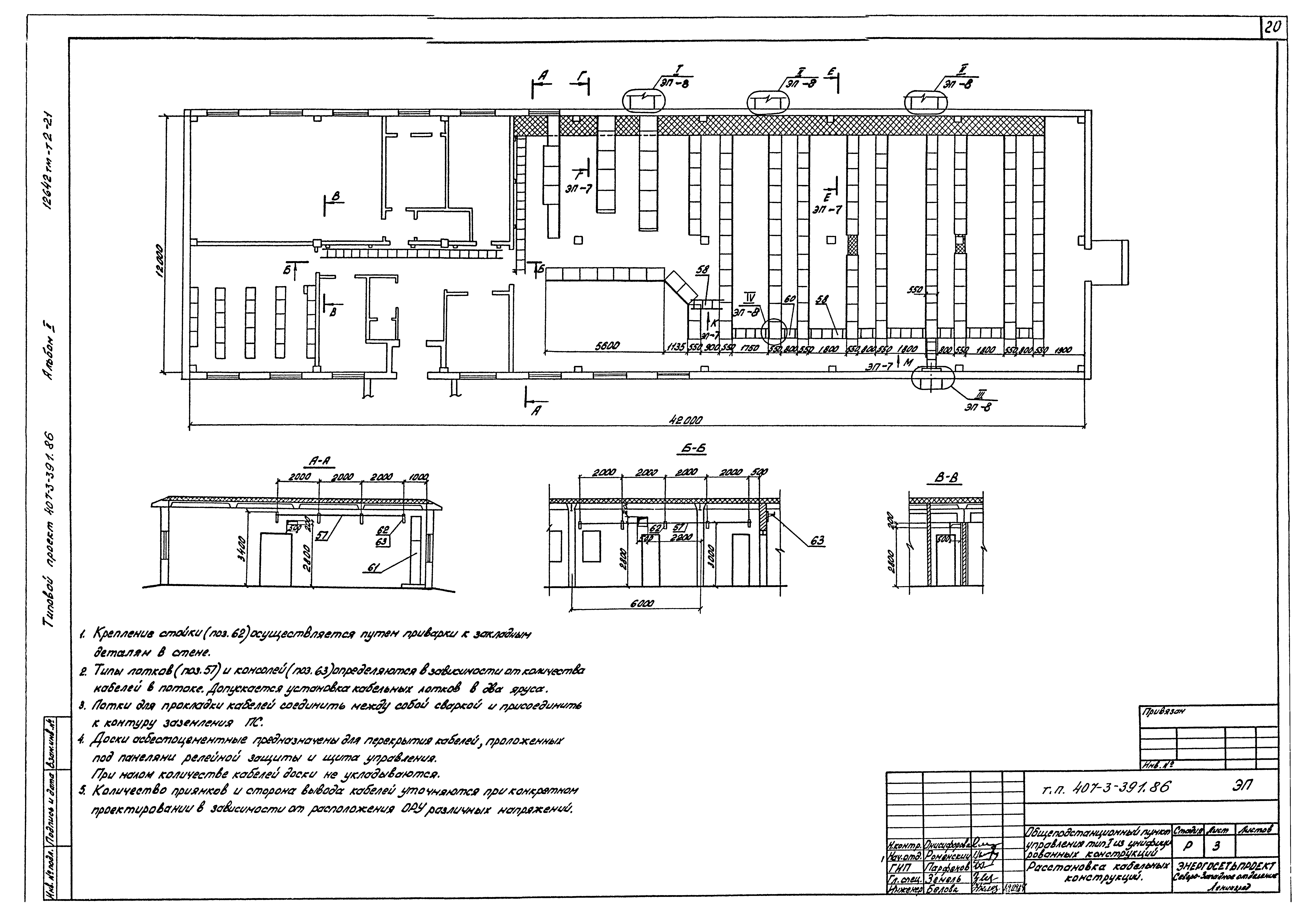 Типовой проект 407-3-391.86