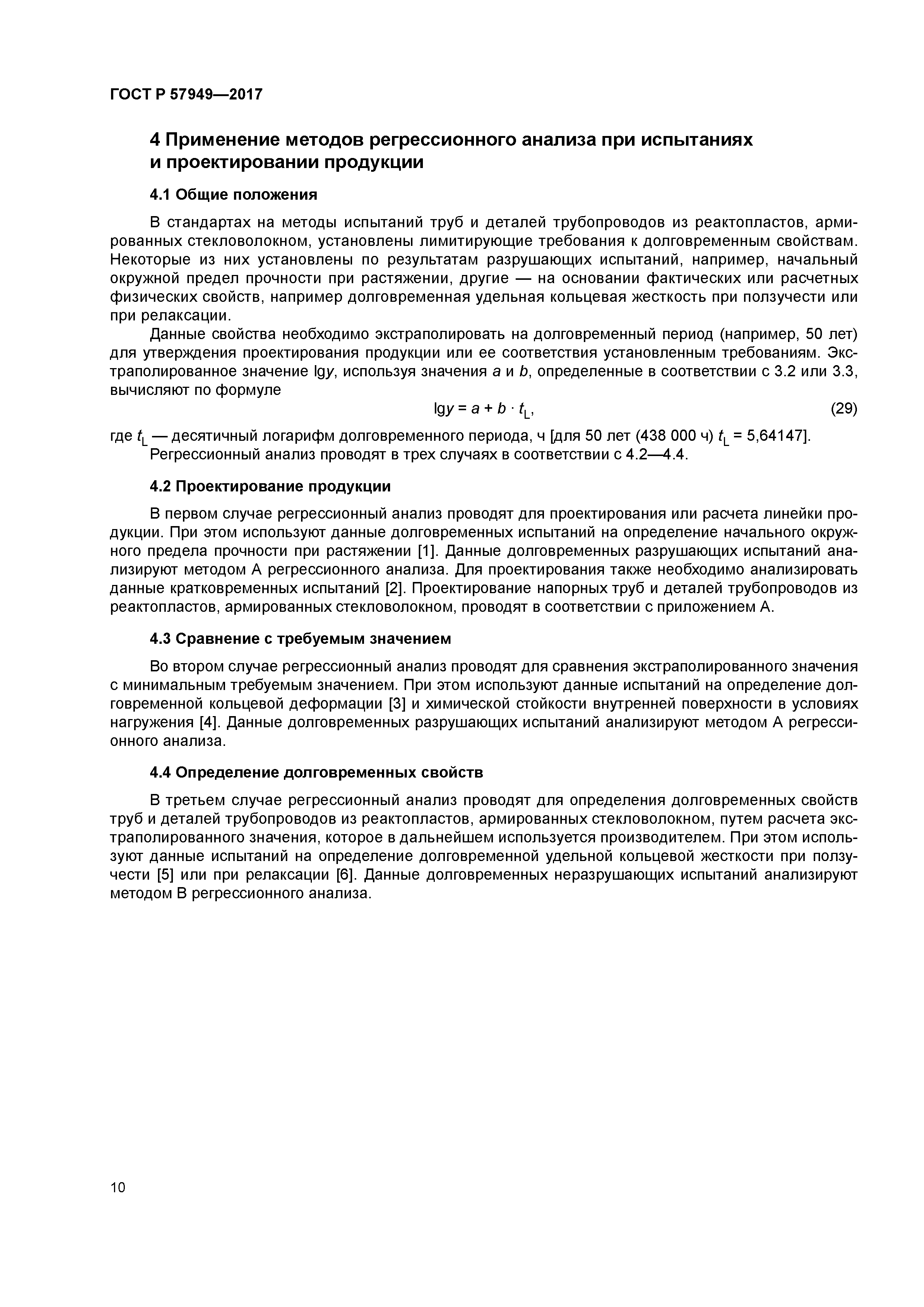 ГОСТ Р 57949-2017