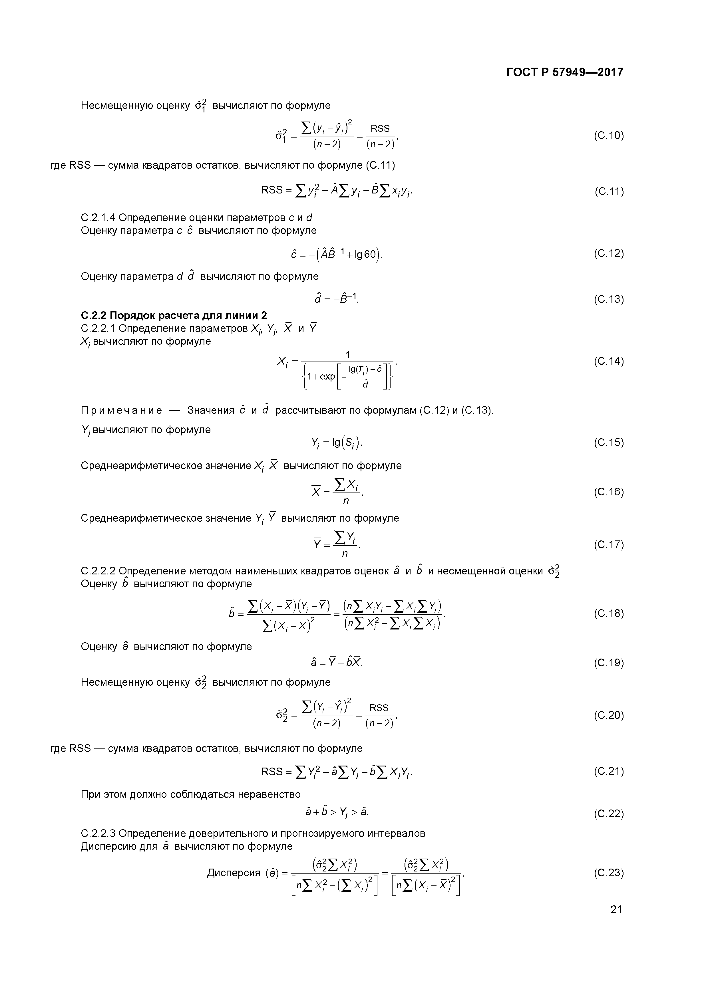 ГОСТ Р 57949-2017