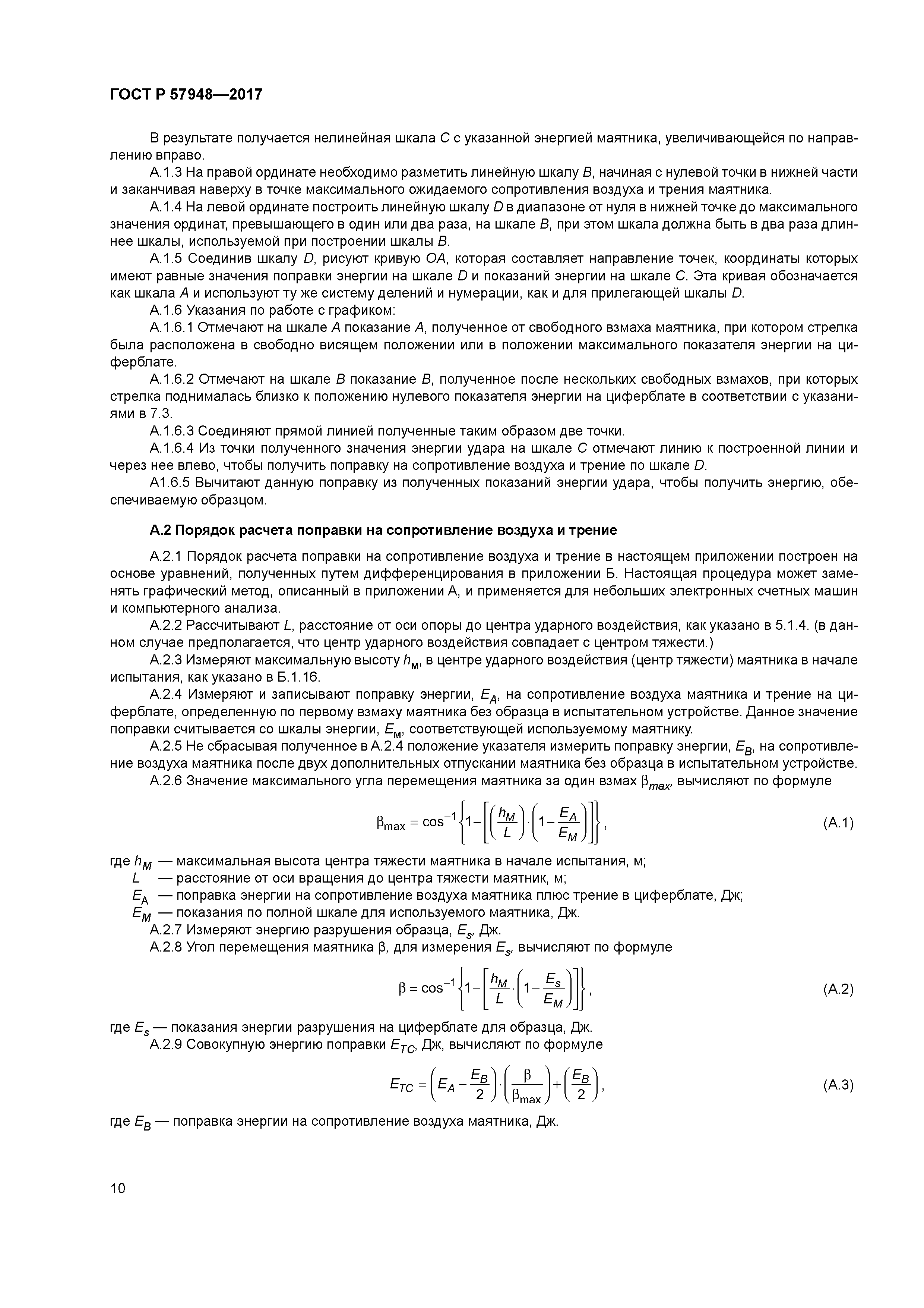 ГОСТ Р 57948-2017