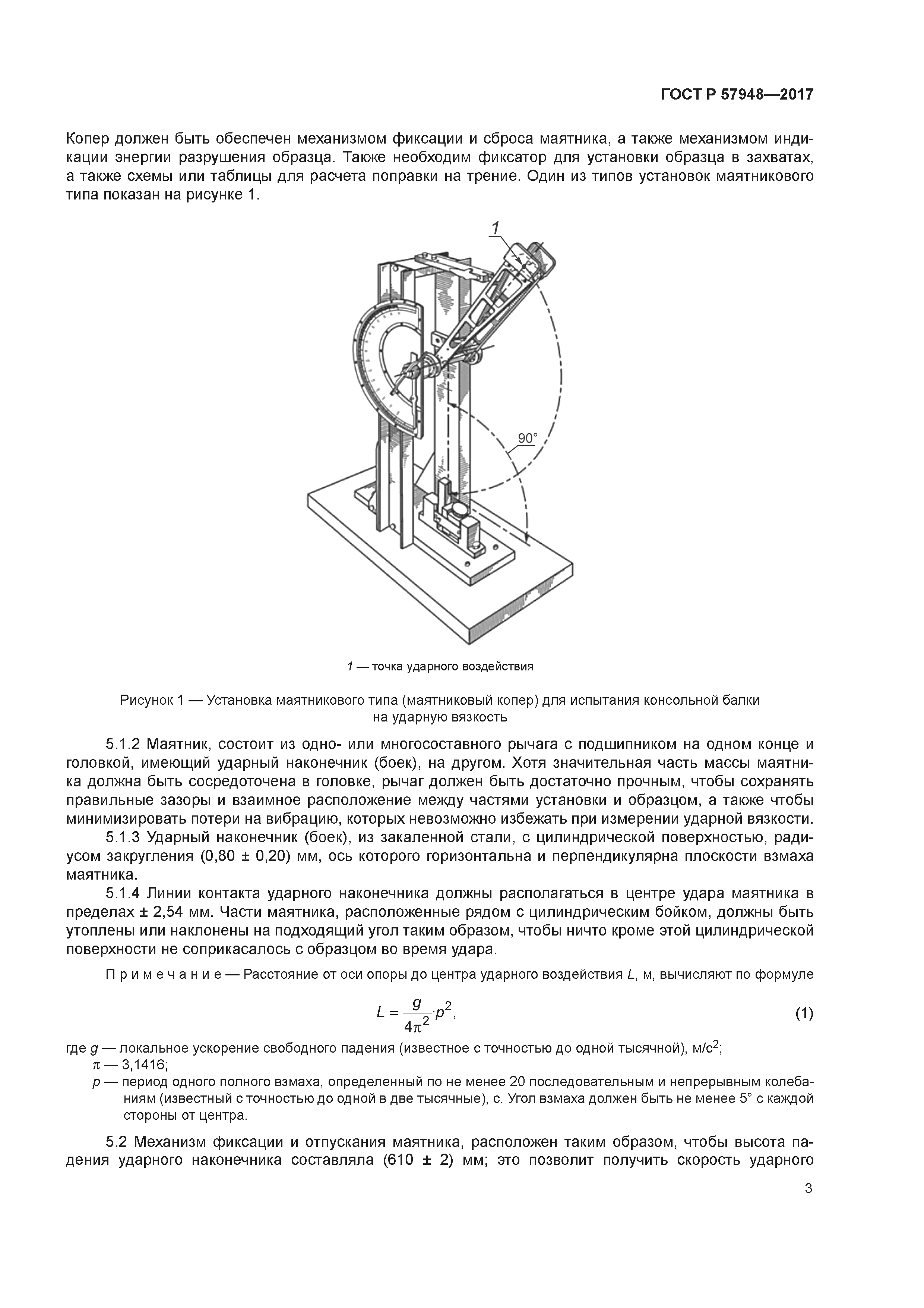 ГОСТ Р 57948-2017