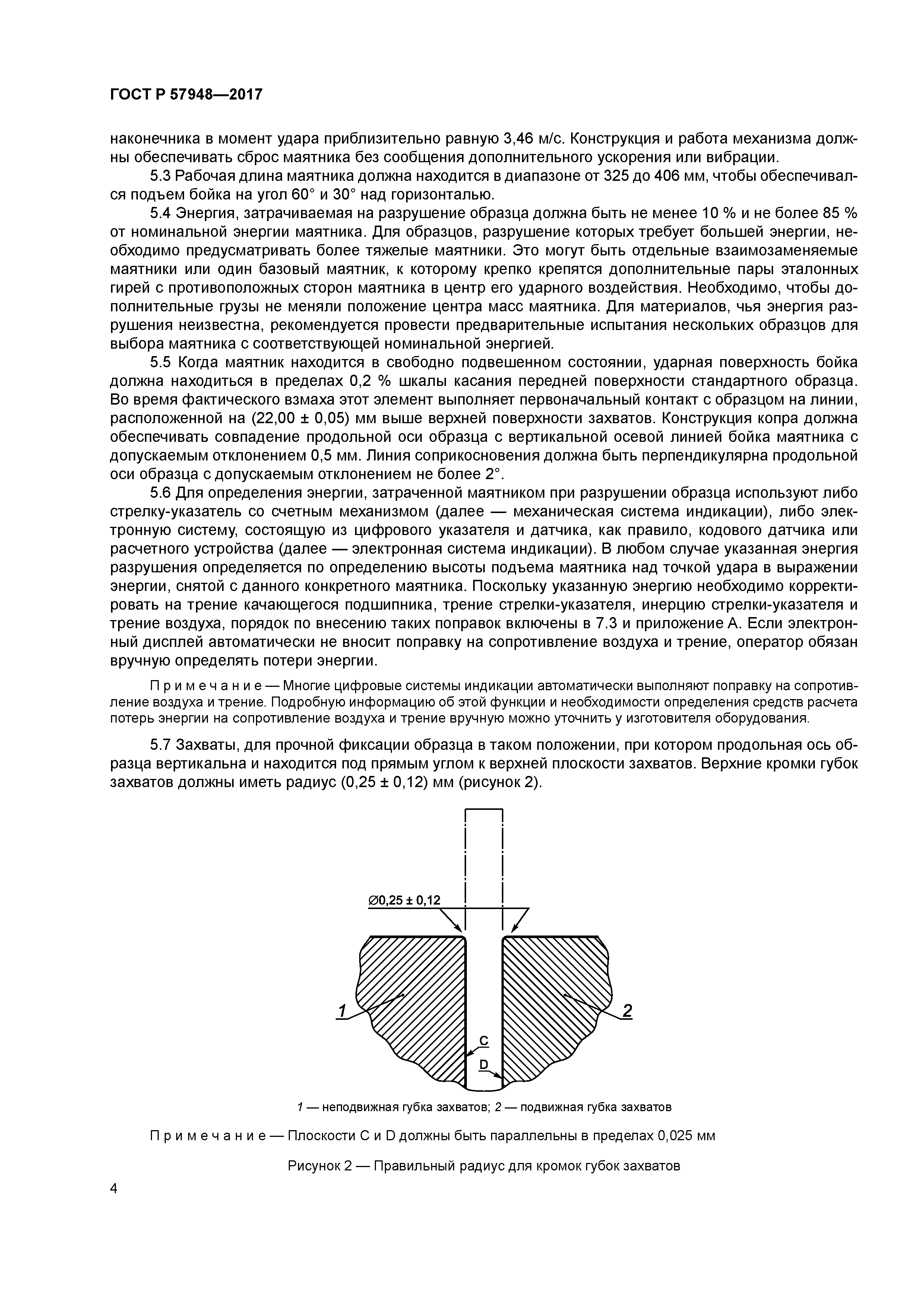 ГОСТ Р 57948-2017