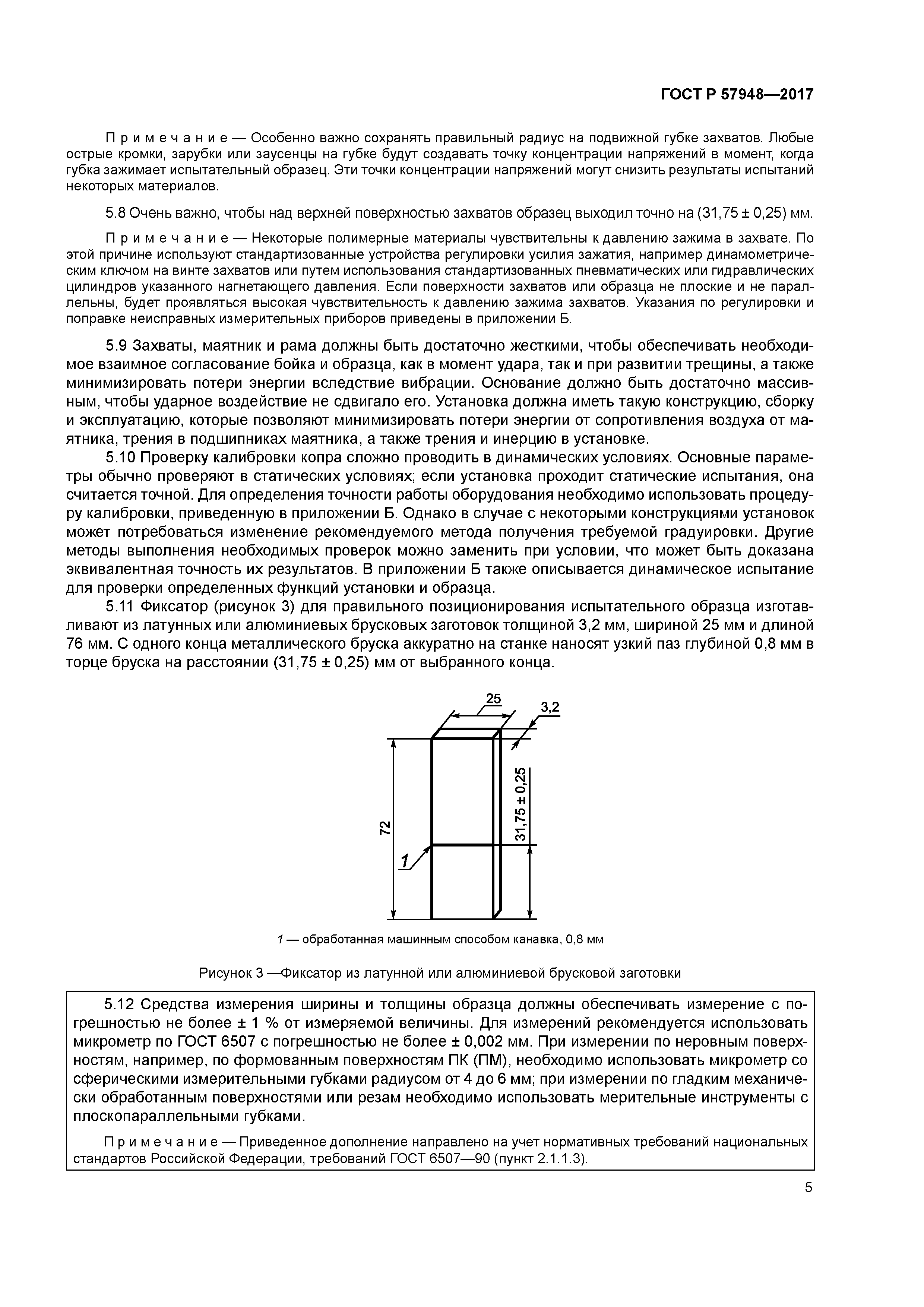 ГОСТ Р 57948-2017