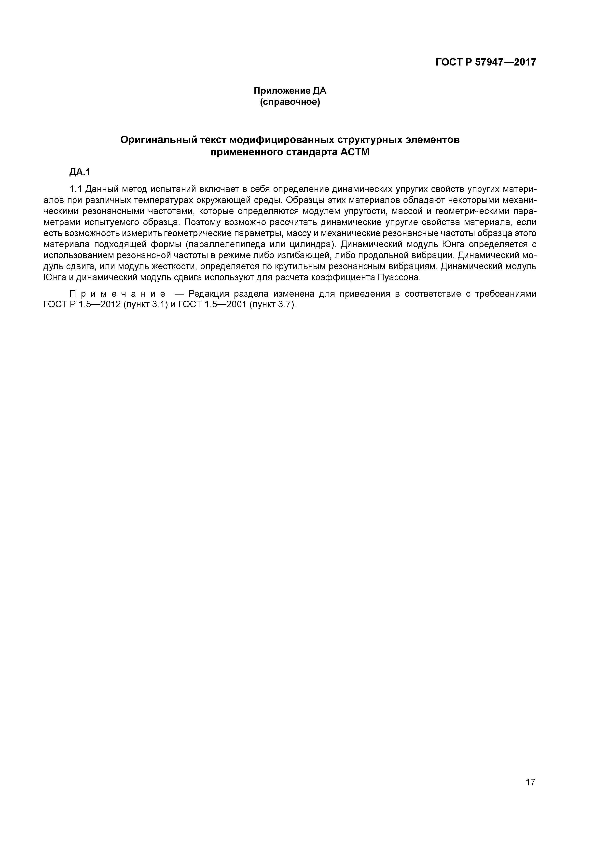 ГОСТ Р 57947-2017