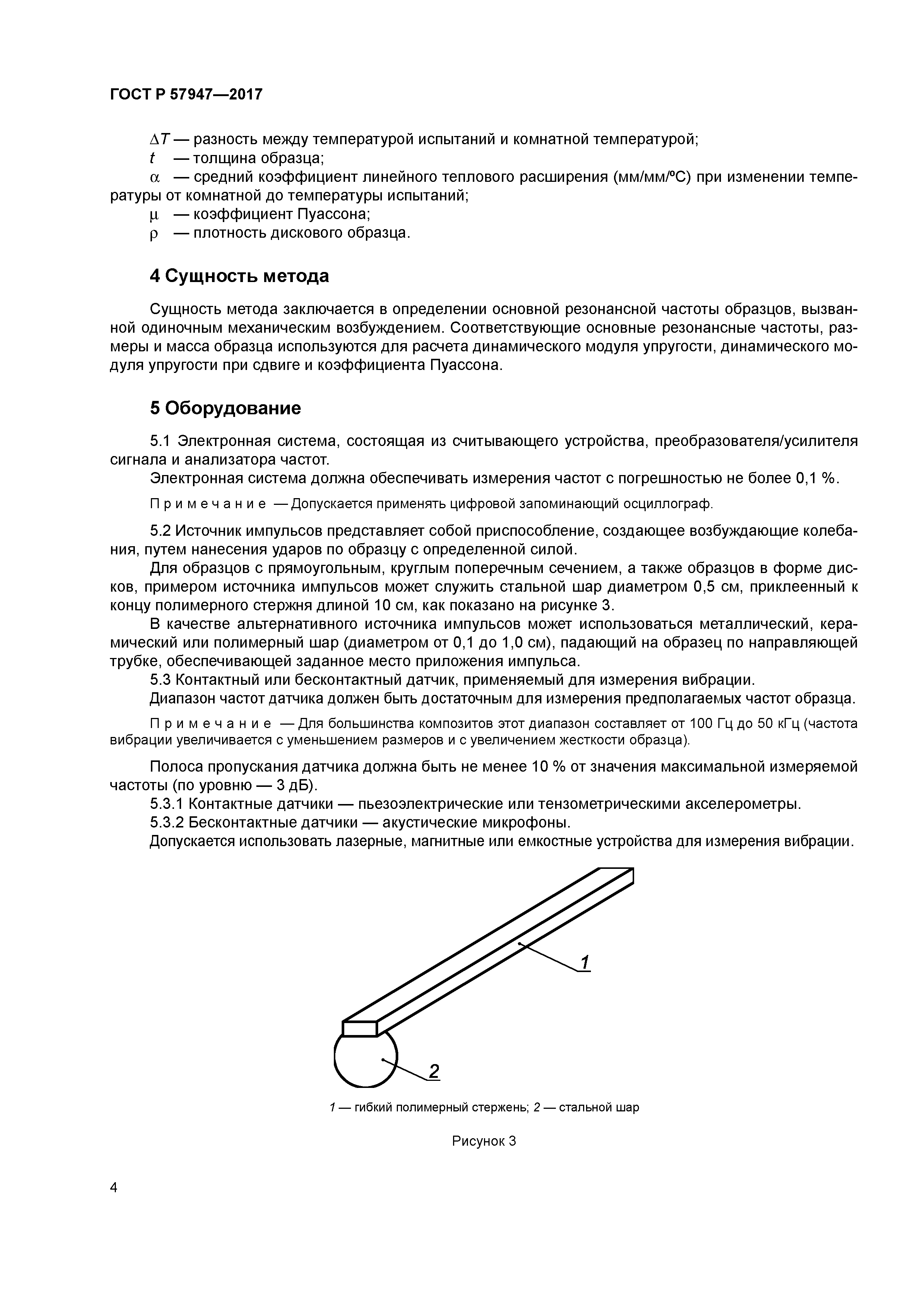 ГОСТ Р 57947-2017