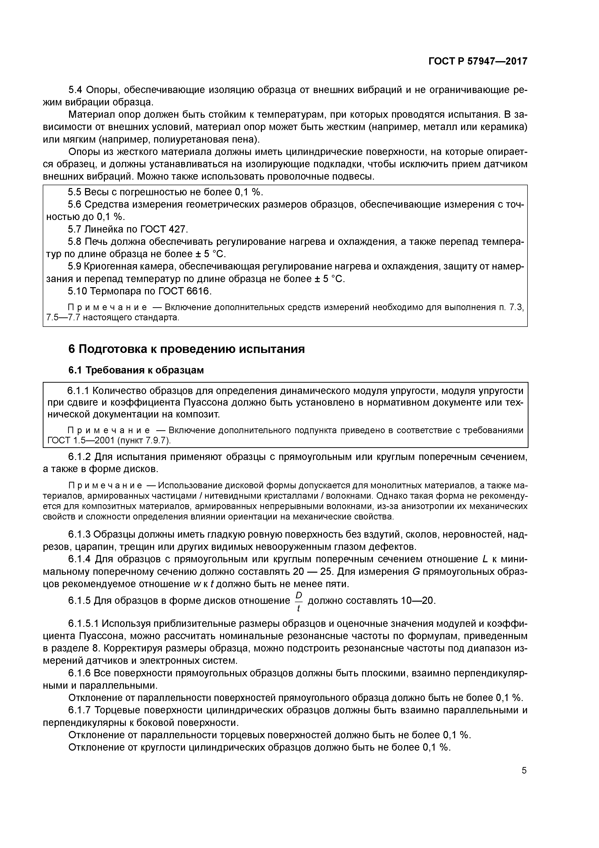 ГОСТ Р 57947-2017