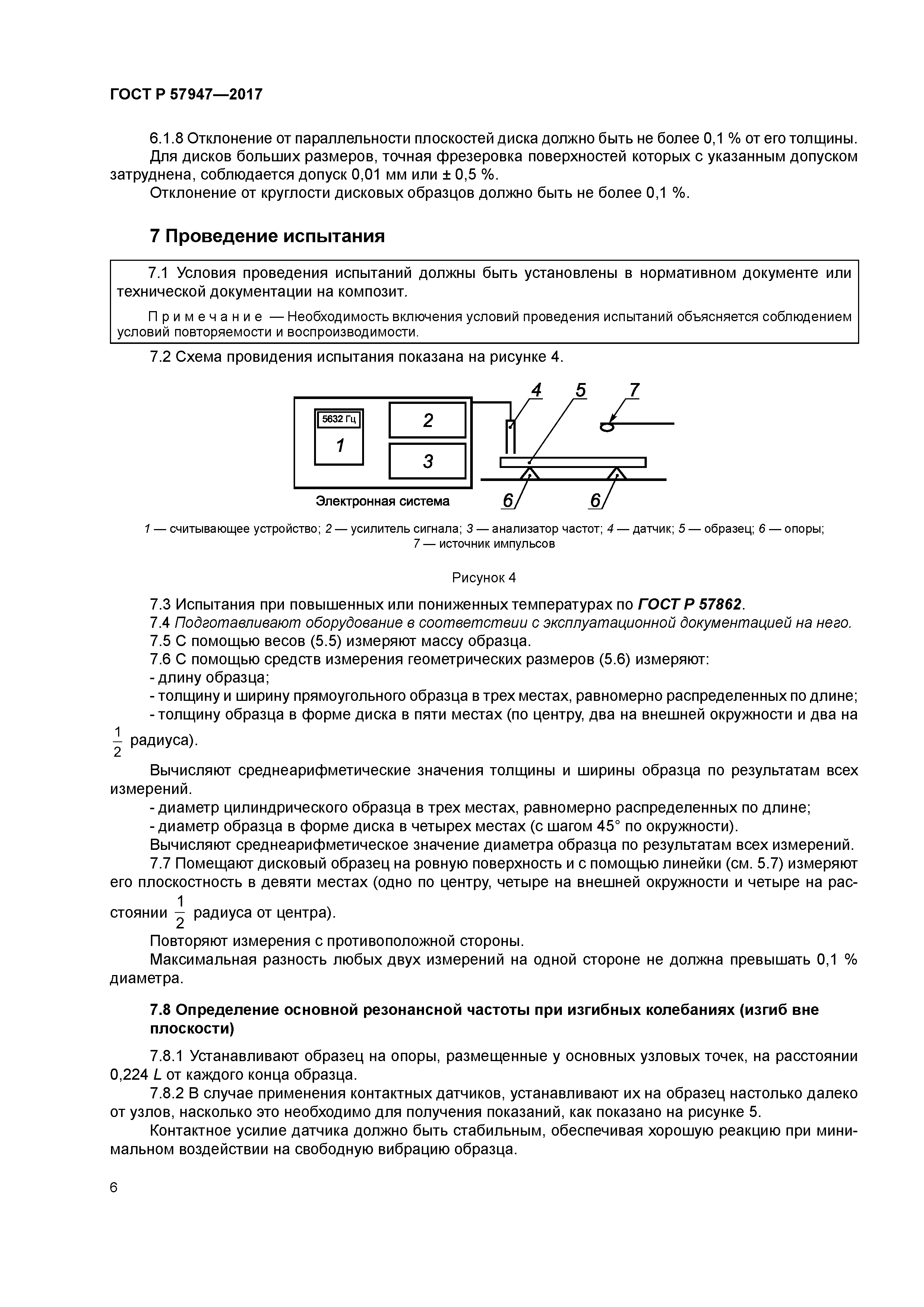 ГОСТ Р 57947-2017