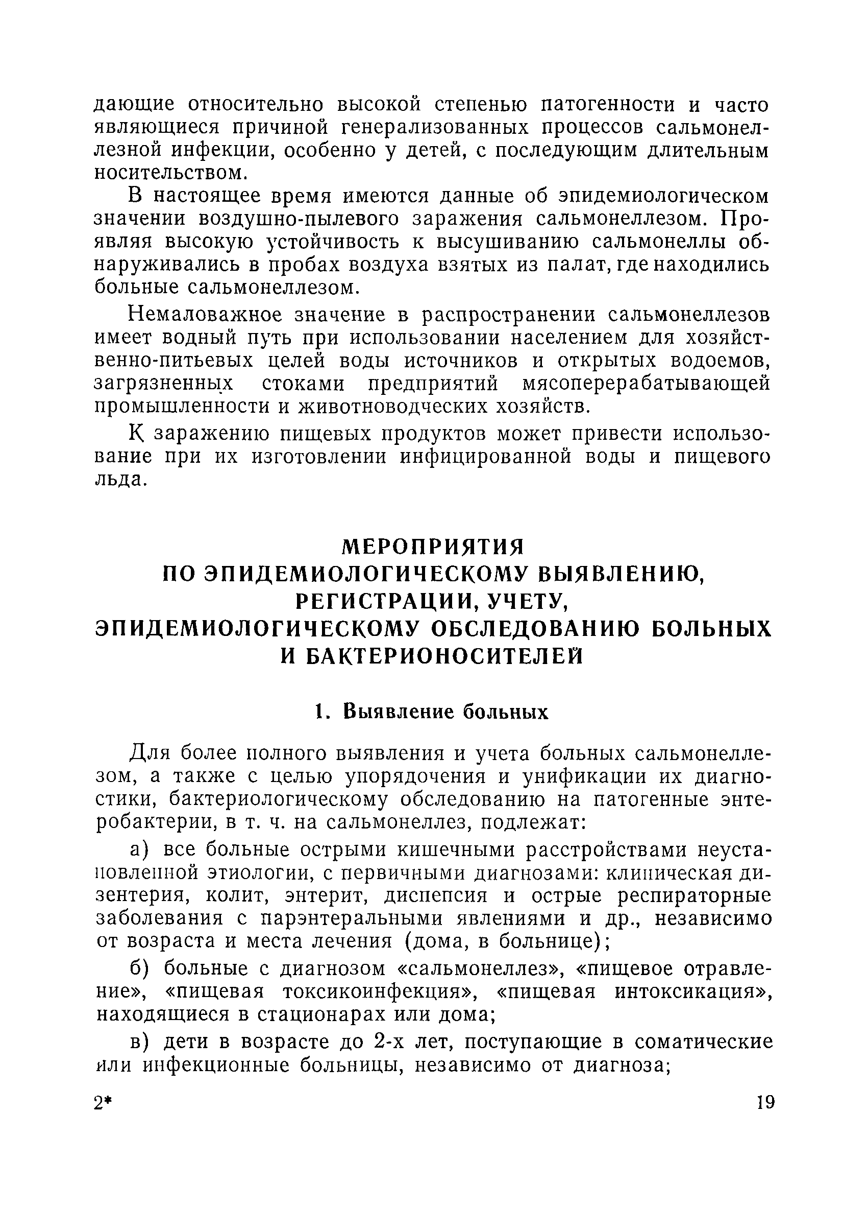 Скачать Методические указания по лабораторной диагностике, эпидемиологии и  профилактике сальмонеллезов