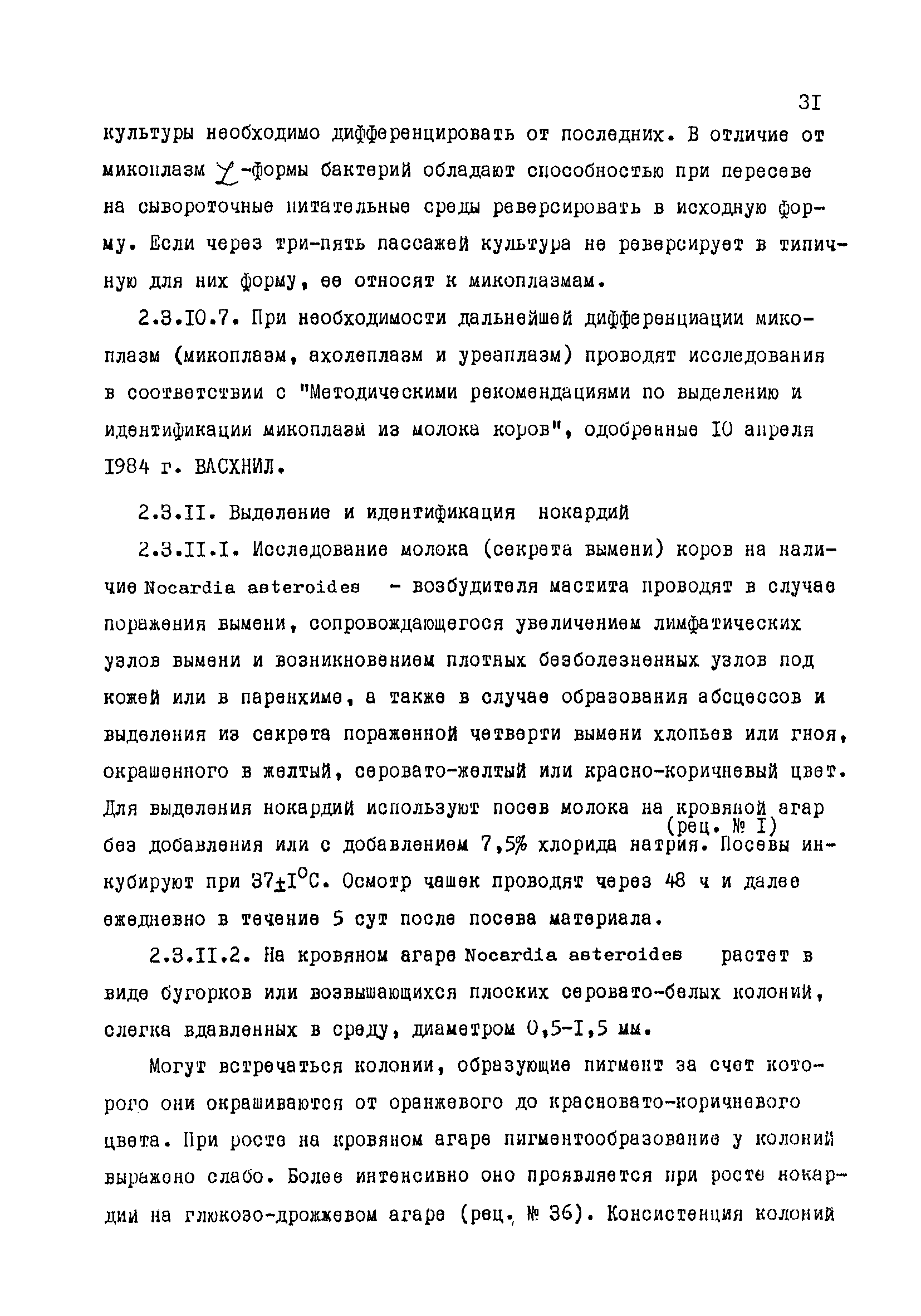 Скачать Методические рекомендации по микробиологическому исследованию  молока и секрета вымени коров для диагностики мастита