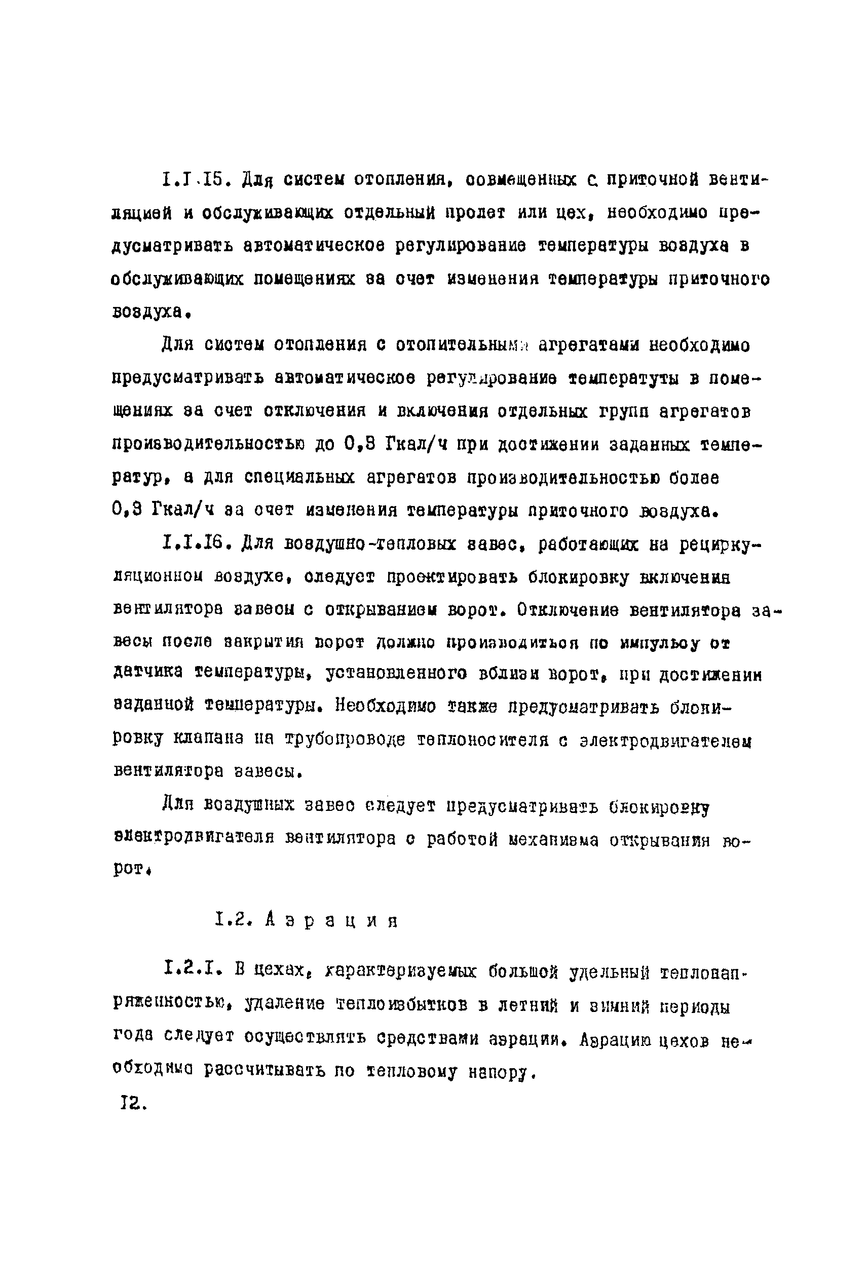 ВНТП 1-39-80/МЧМ СССР