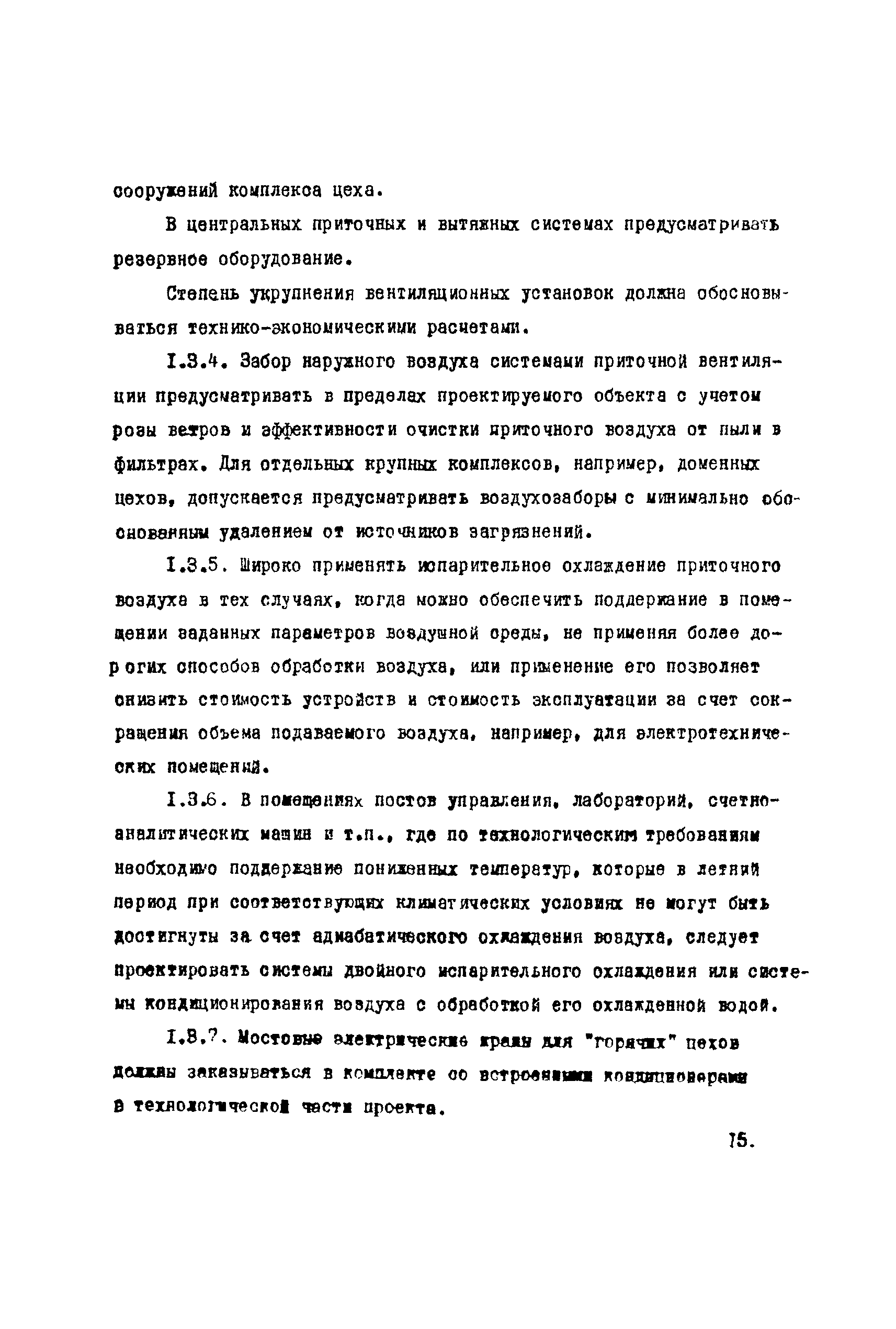 ВНТП 1-39-80/МЧМ СССР