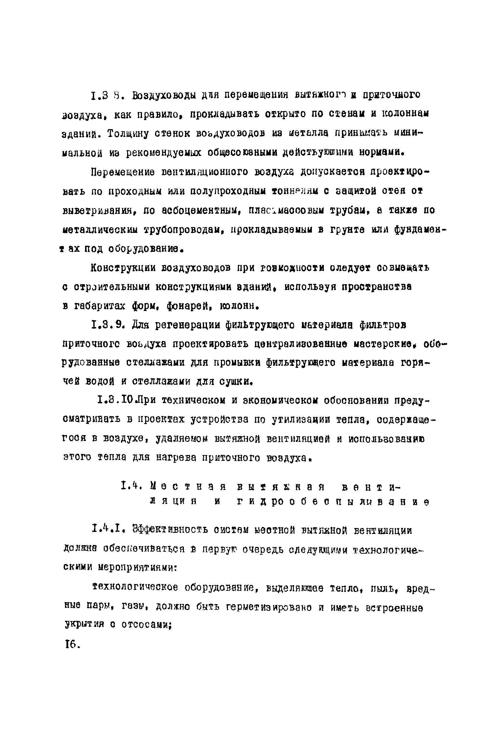 ВНТП 1-39-80/МЧМ СССР